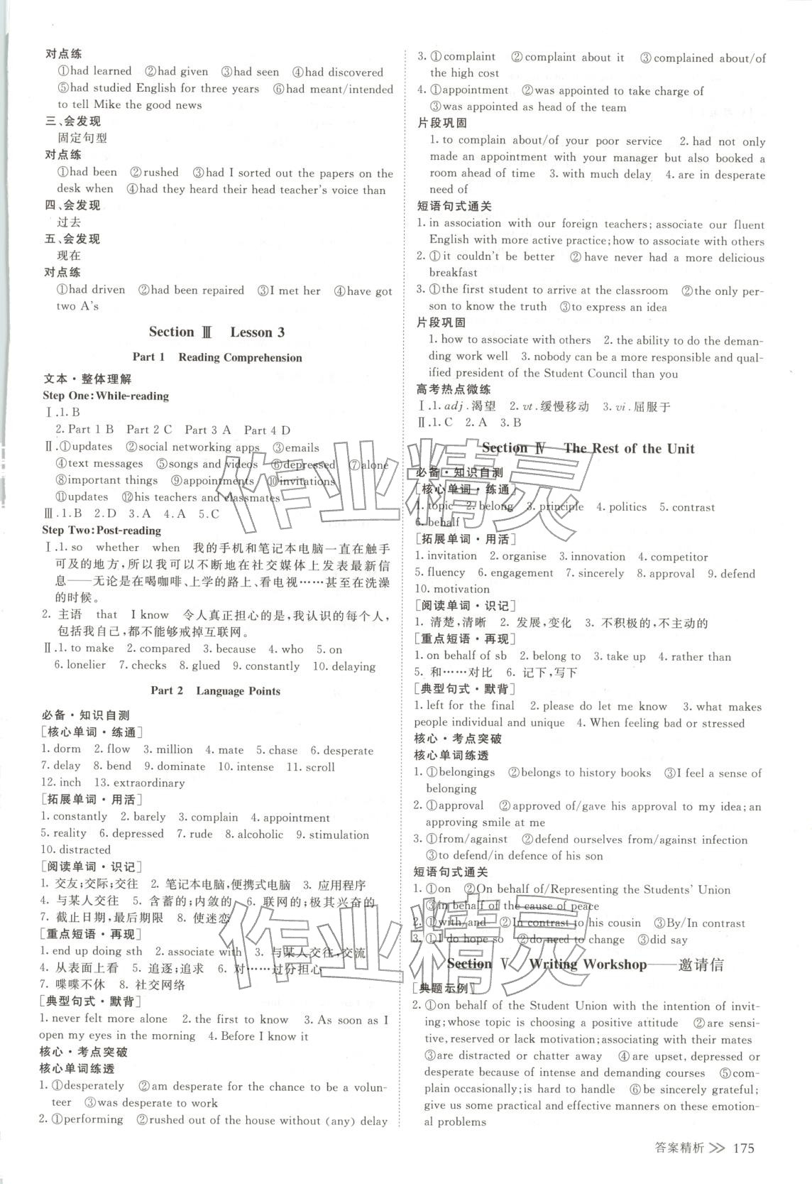 2025年創(chuàng)新設(shè)計(jì)高中英語(yǔ)選擇性必修第一冊(cè)北師大版&nbsp;參考答案第2頁(yè)