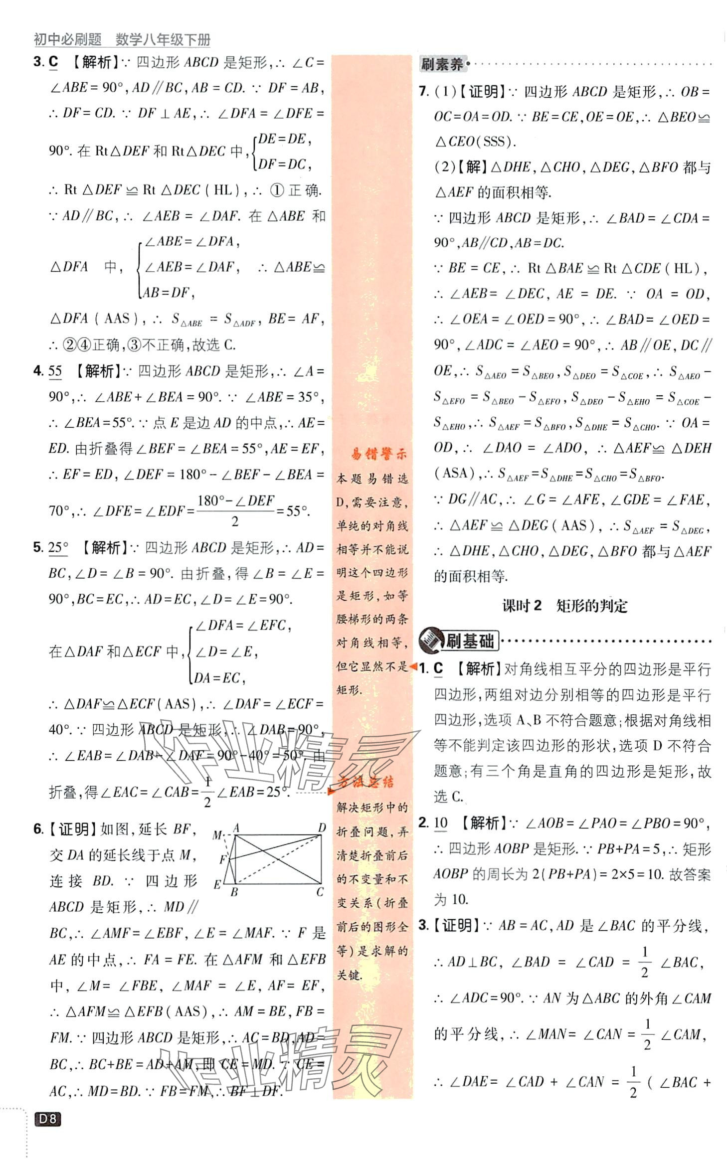 2024年初中必刷題八年級(jí)數(shù)學(xué)下冊(cè)青島版 第8頁(yè)