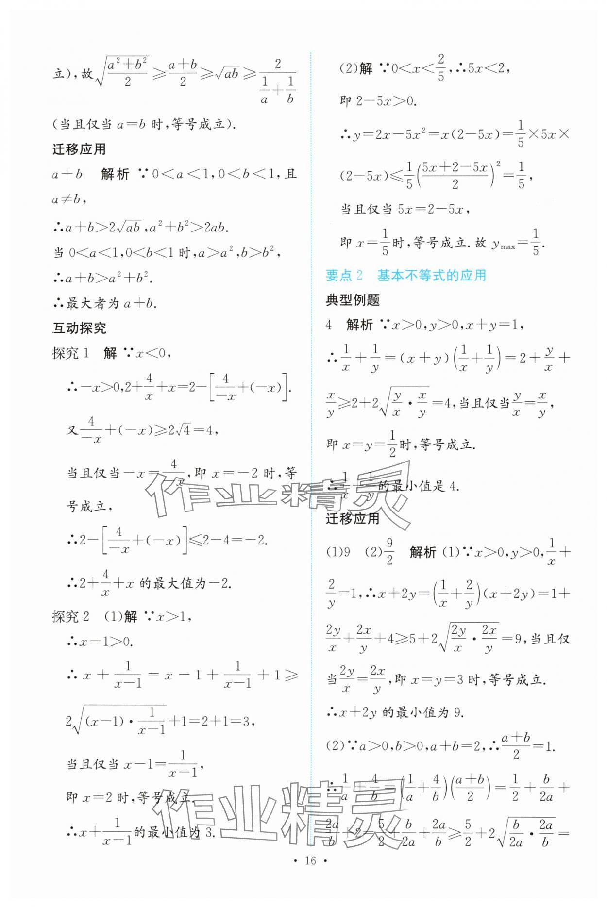 2024年能力培養(yǎng)與測(cè)試高中數(shù)學(xué)必修第一冊(cè)人教版 參考答案第15頁(yè)