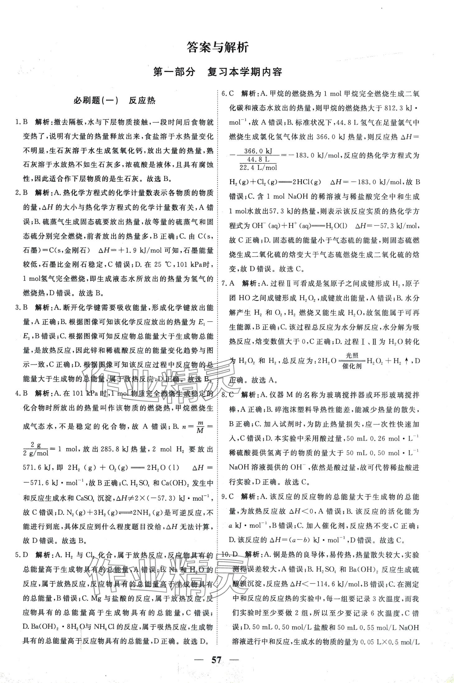 2024年衡中金榜名師必刷題高二化學 第1頁