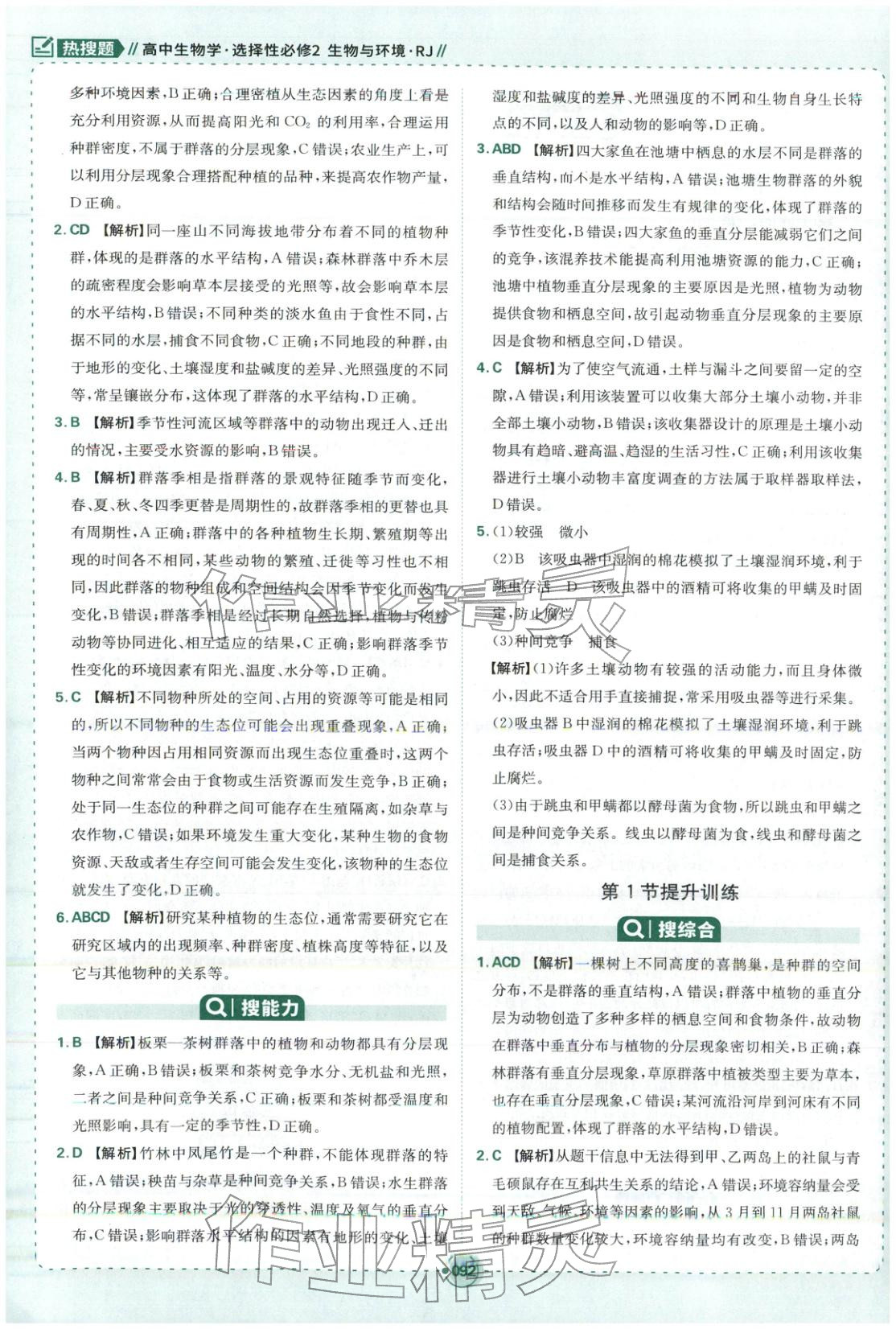 2025年熱搜題高中生物選擇性必修第二冊人教版 第10頁