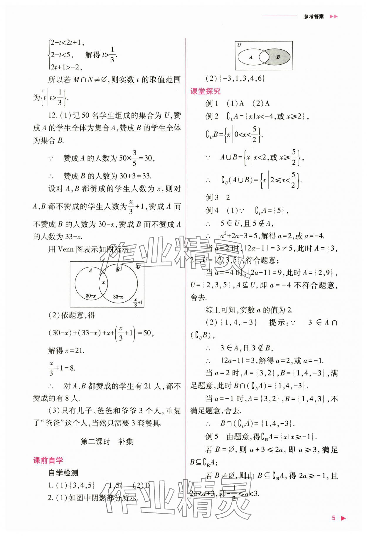 2024年普通高中新課程同步練習(xí)冊(cè)高中數(shù)學(xué)必修第一冊(cè)人教版 第5頁(yè)