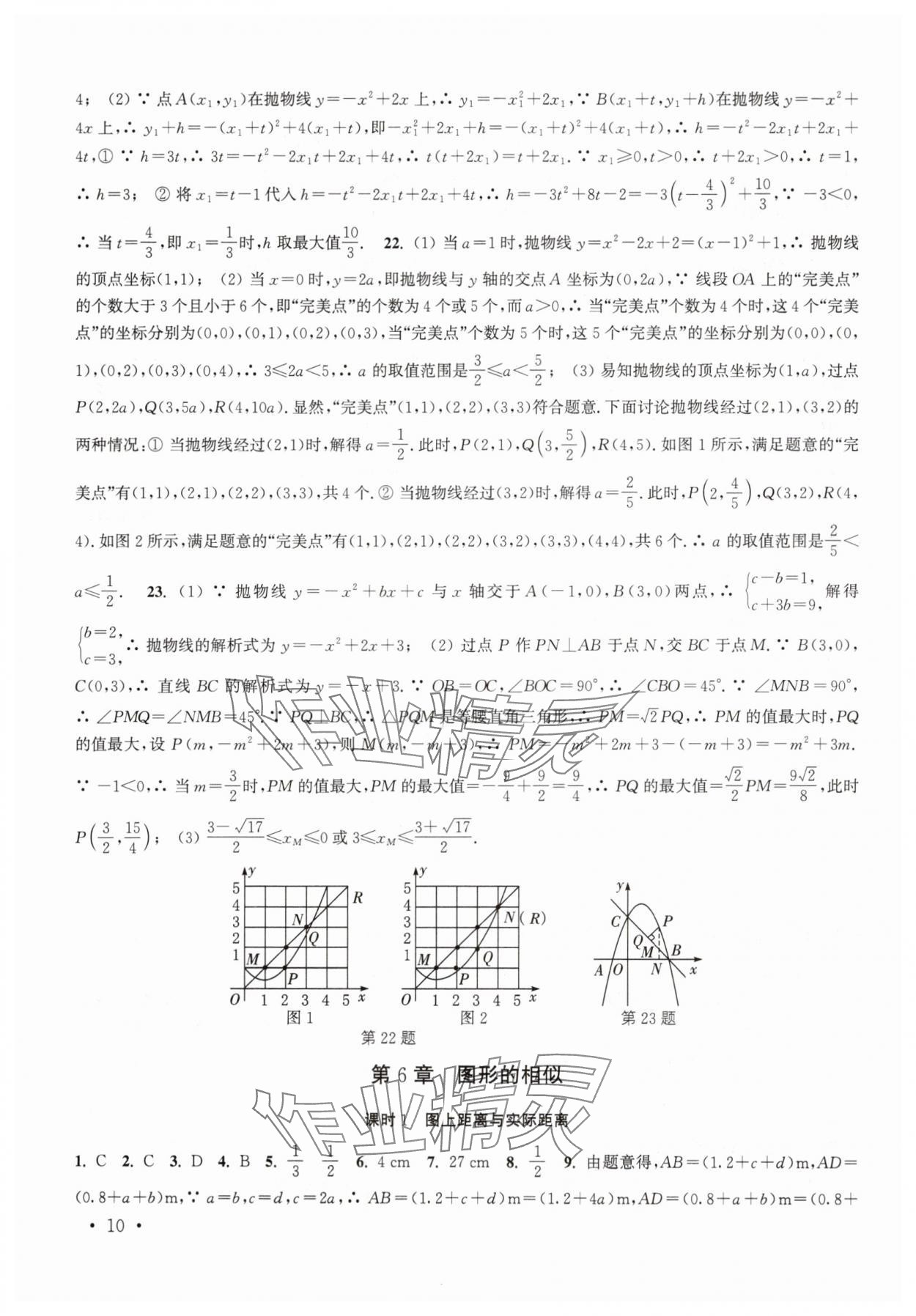 2025年高效精练九年级数学下册苏科版 第10页