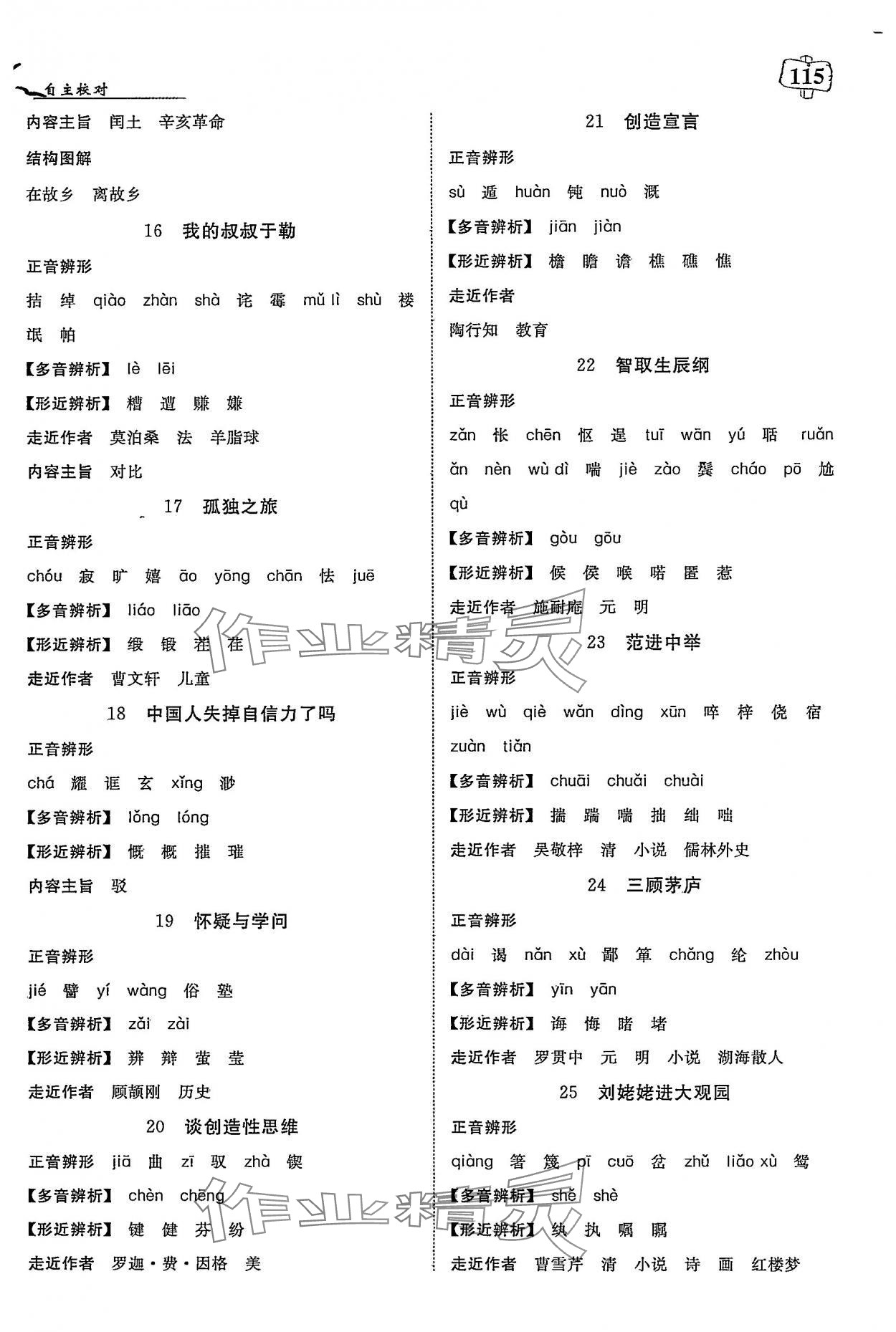 2025年351高效课堂导学案九年级语文上册人教版 参考答案第3页