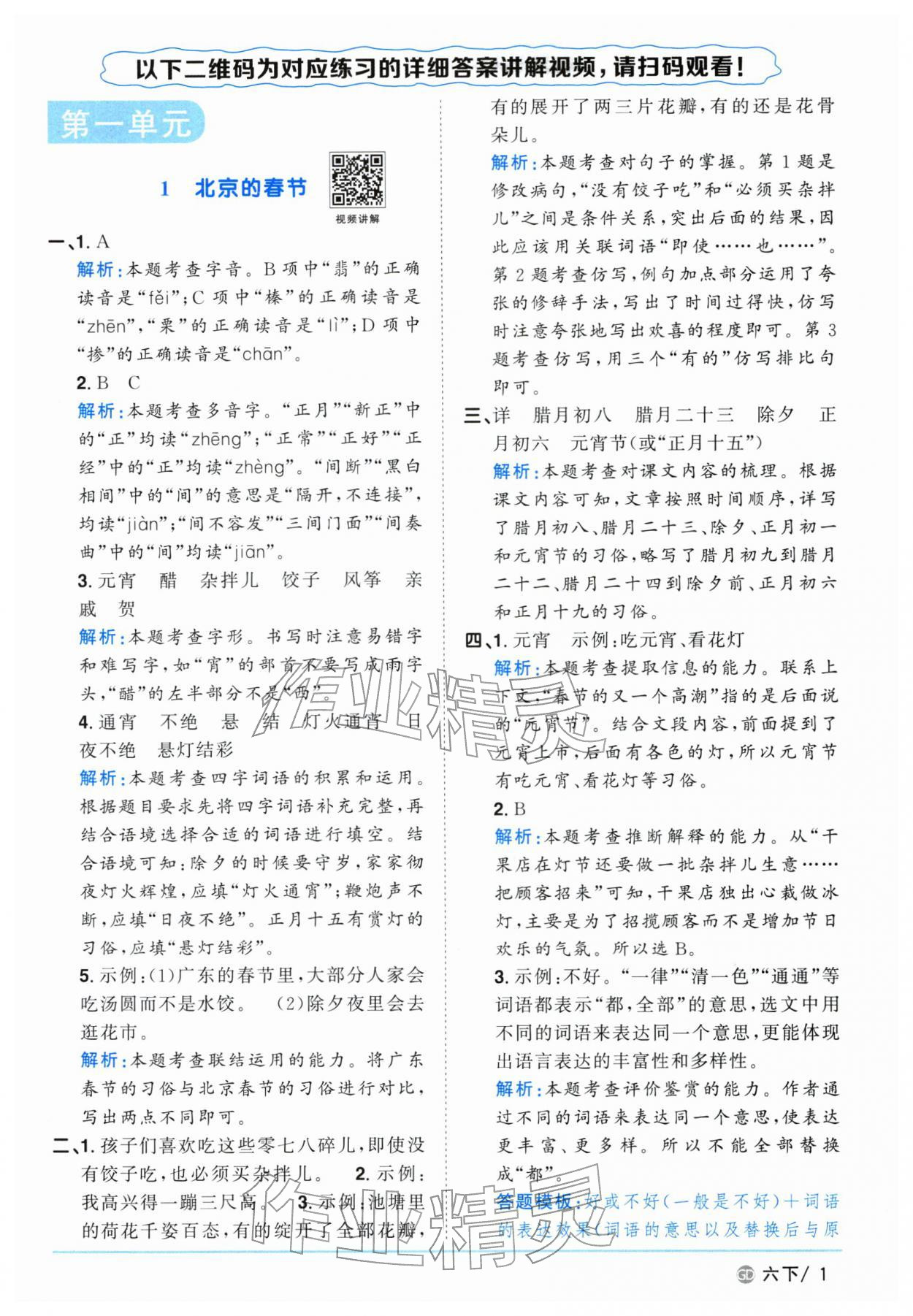 2026年阳光同学课时优化作业六年级语文下册人教版广东专版&nbsp;第1页