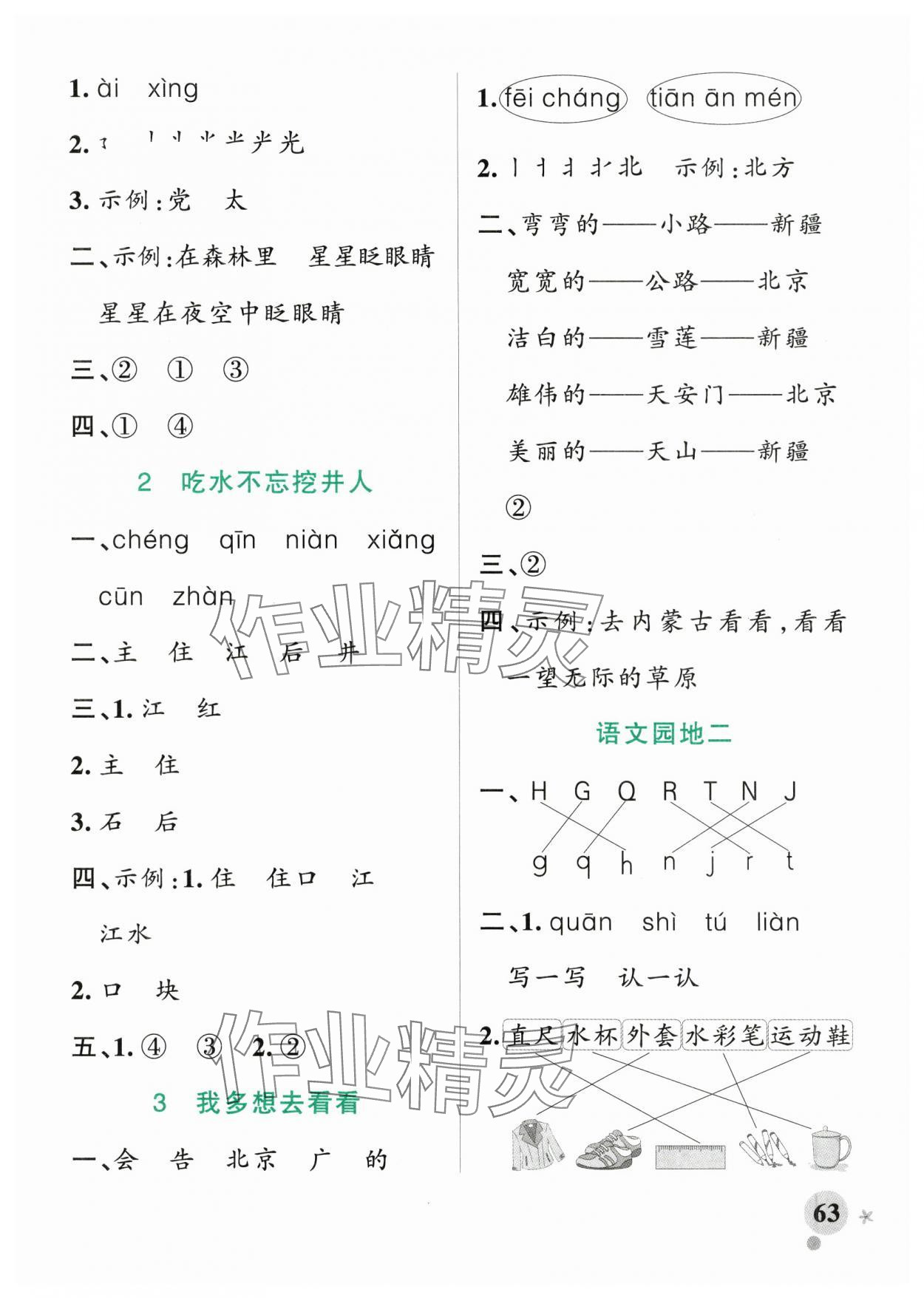 2025年小學(xué)學(xué)霸作業(yè)本一年級語文下冊人教版 參考答案第3頁