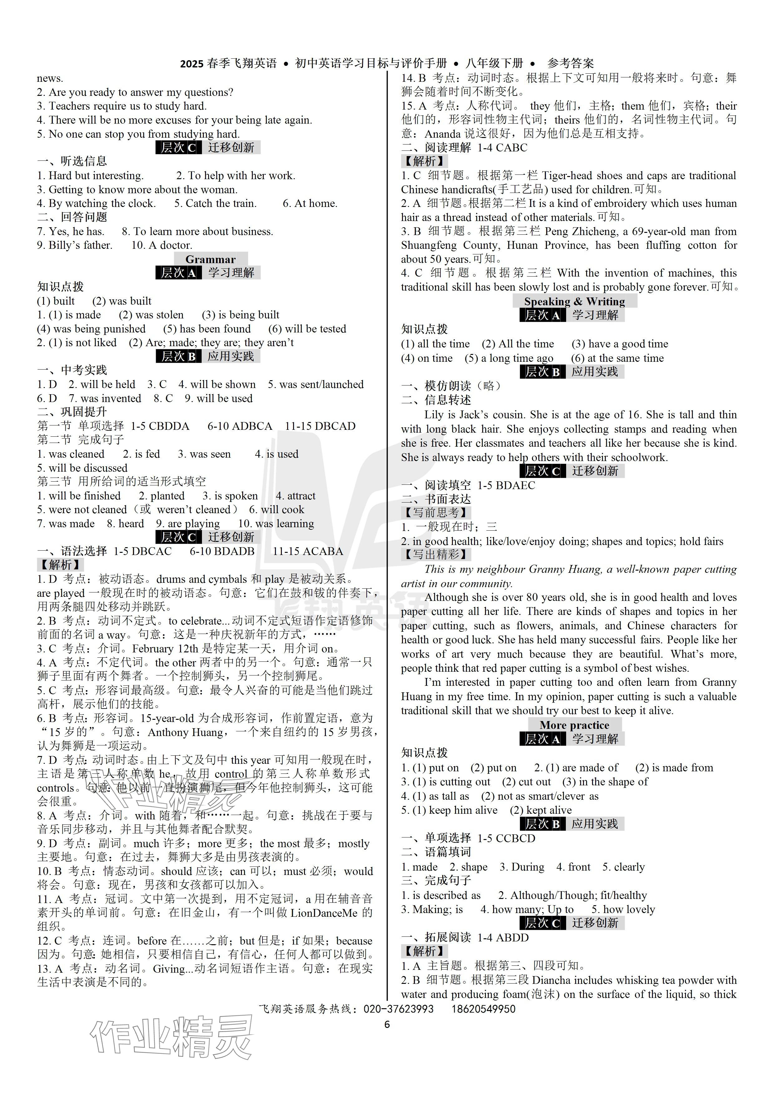 2025年初中英語學習目標與評價手冊八年級下冊廣州版 參考答案第6頁