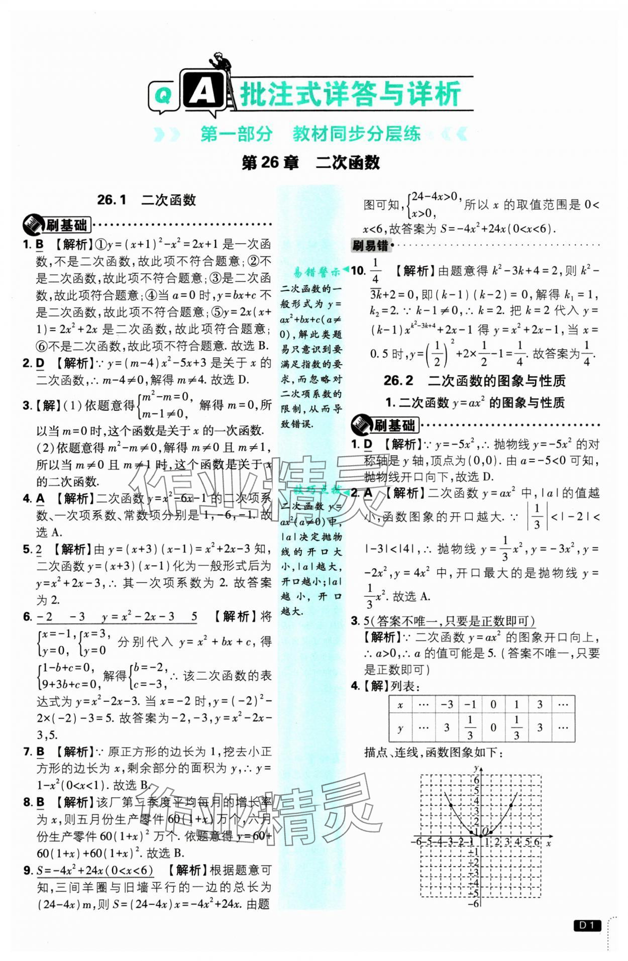 2025年初中必刷題九年級(jí)數(shù)學(xué)下冊(cè)華師大版 參考答案第1頁