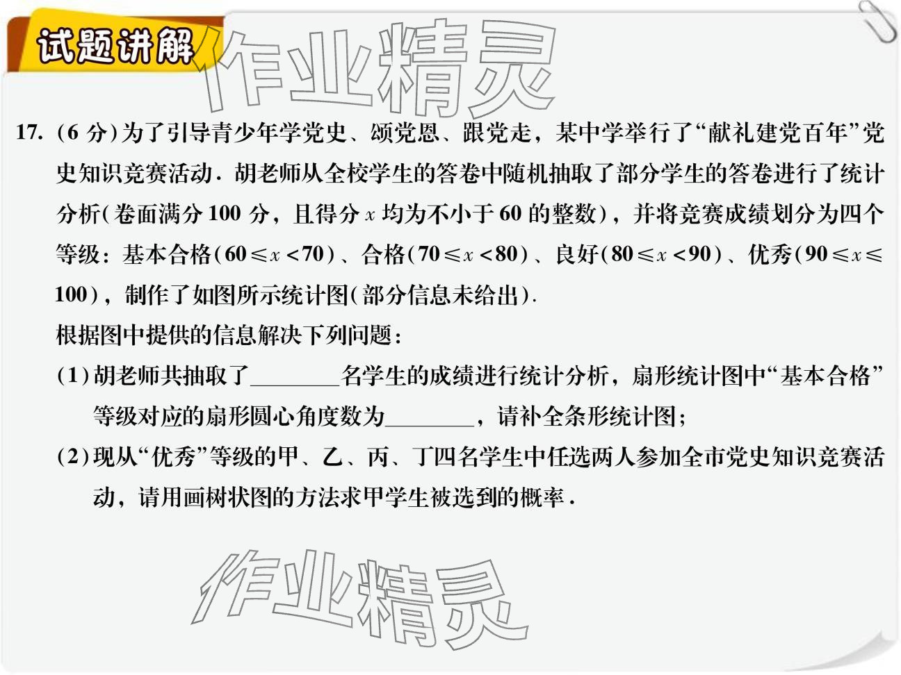 2024年復(fù)習(xí)直通車期末復(fù)習(xí)與假期作業(yè)九年級(jí)數(shù)學(xué)北師大版 參考答案第60頁