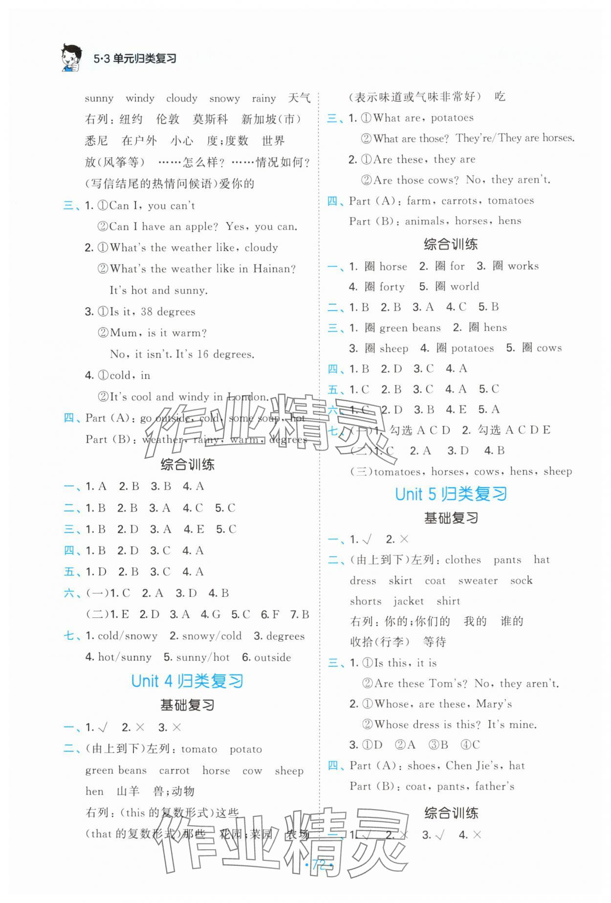 2025年53單元歸類復習四年級英語下冊人教PEP版 第2頁