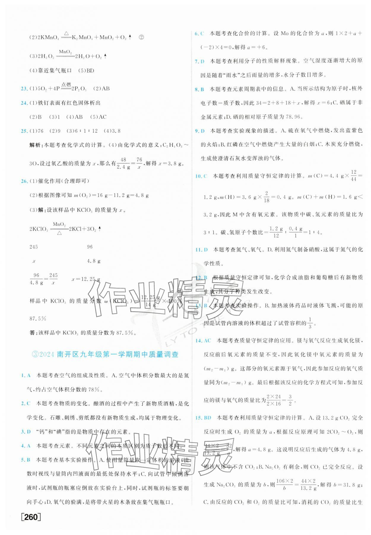 2025年一飛沖天中考模擬試題匯編化學(xué) 參考答案第4頁