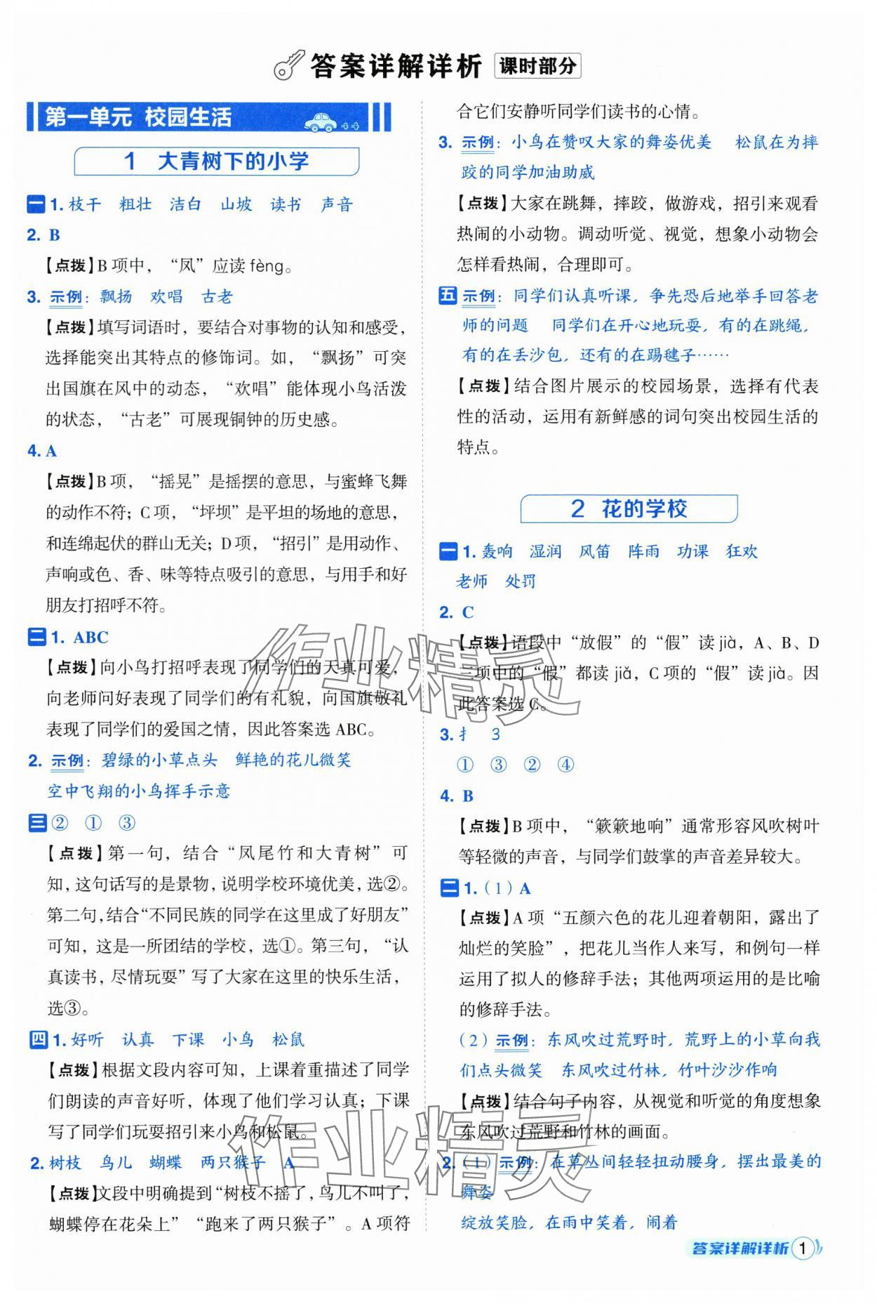 2025年综合应用创新题典中点三年级语文上册人教版浙江专版 第1页