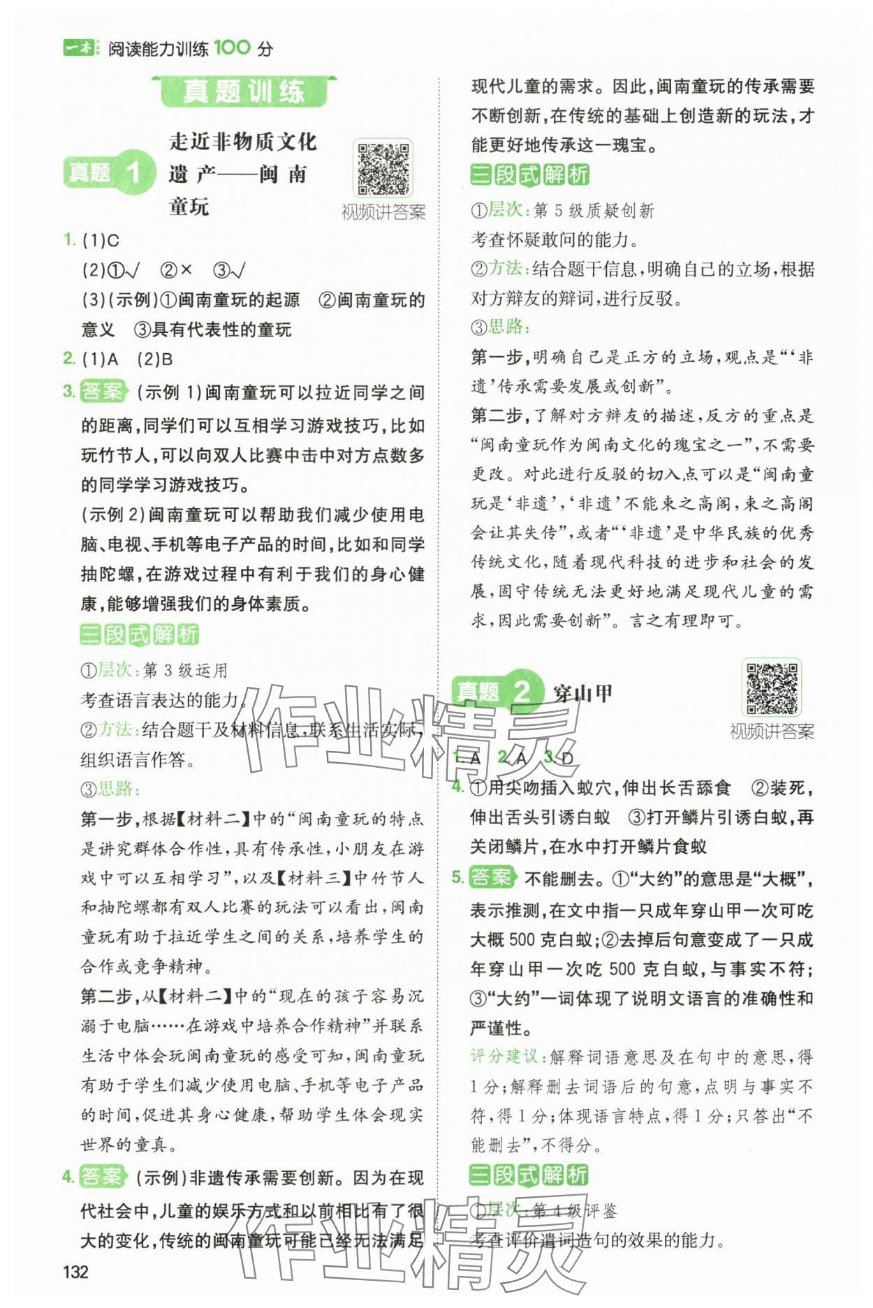 2024年一本閱讀能力訓(xùn)練100分五年級(jí)語(yǔ)文B版福建專(zhuān)版 參考答案第3頁(yè)