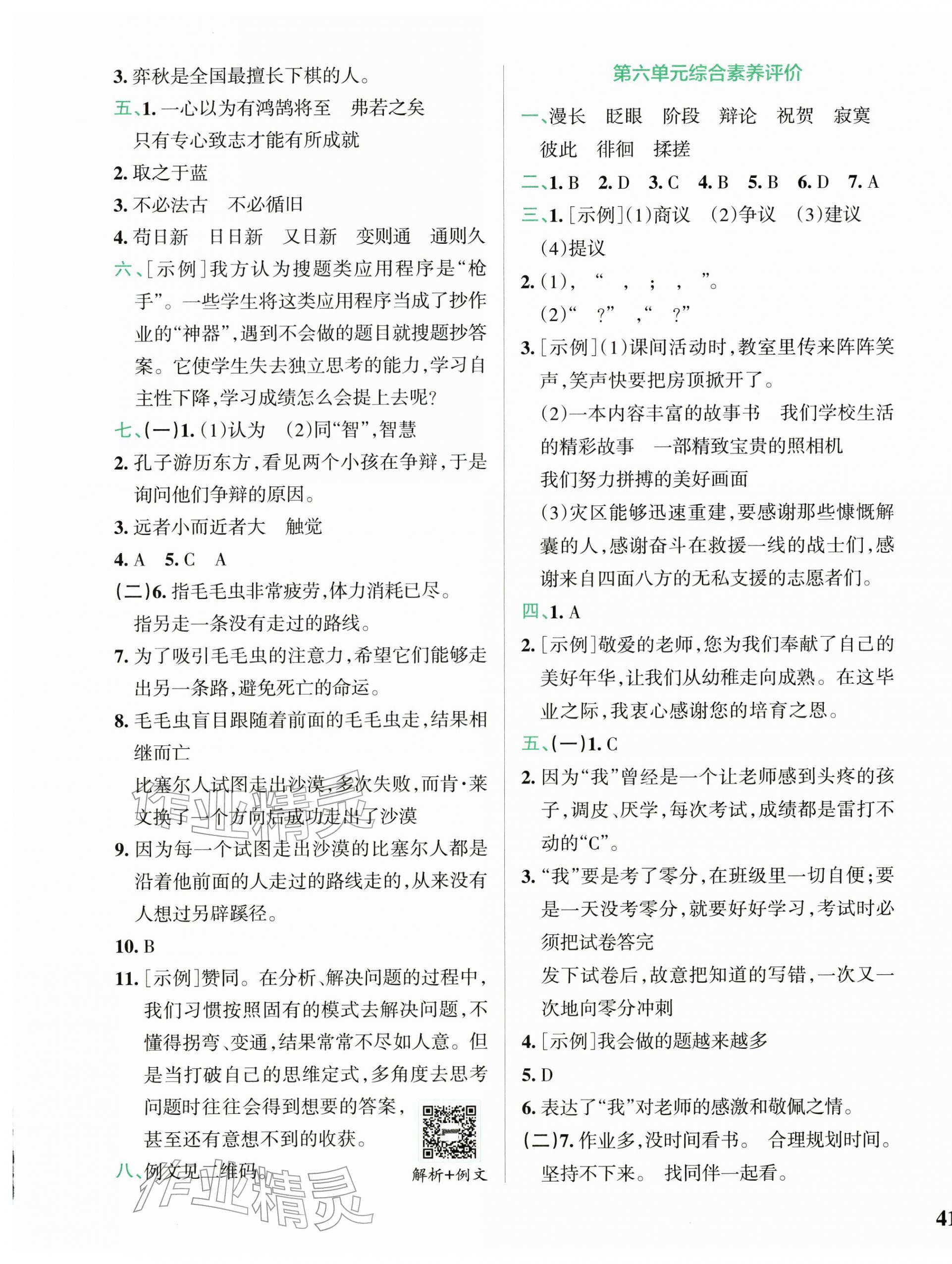 2026年小学学霸冲A卷六年级语文下册人教版&nbsp;第5页