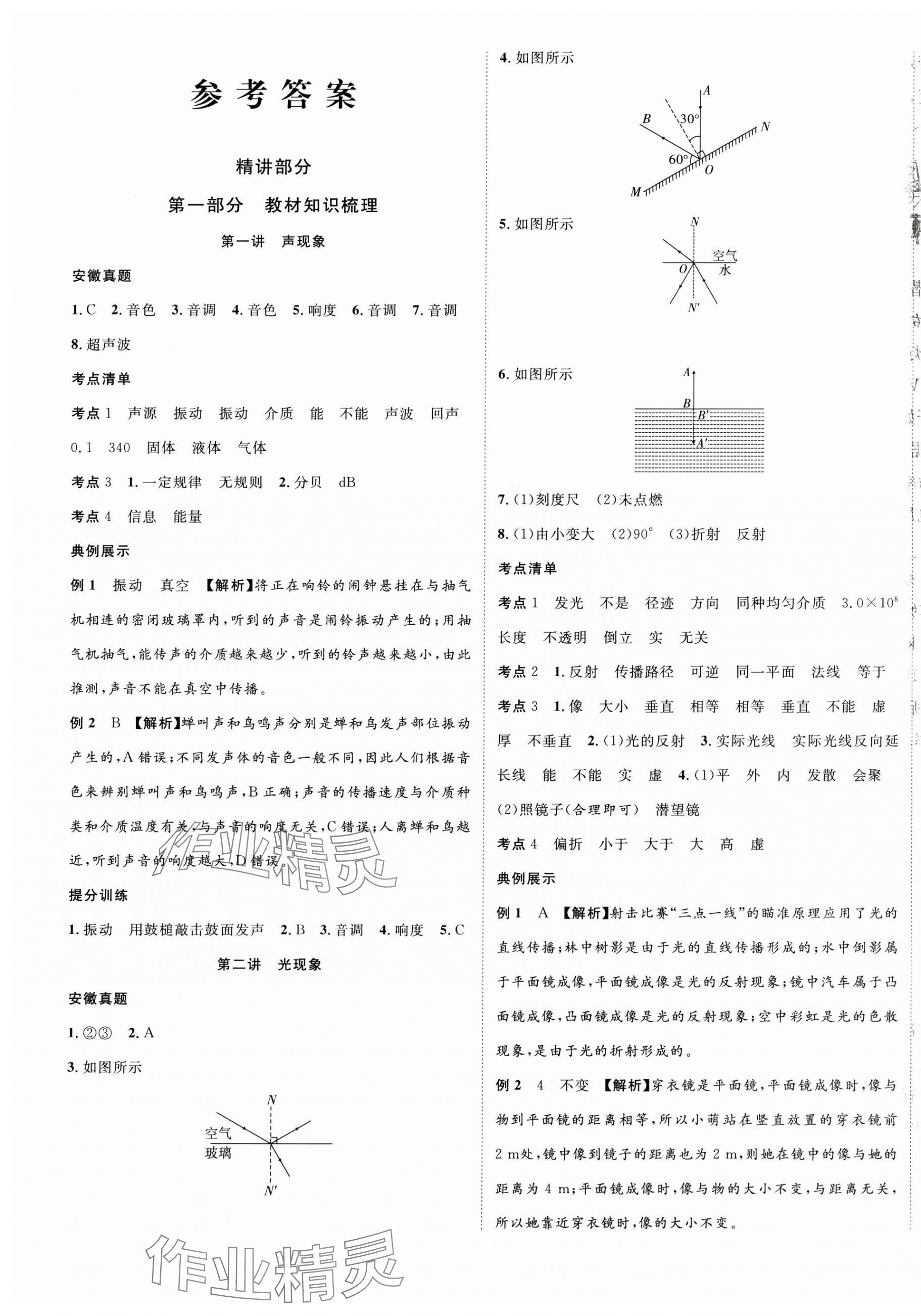 2025年安徽新中考物理 第1頁