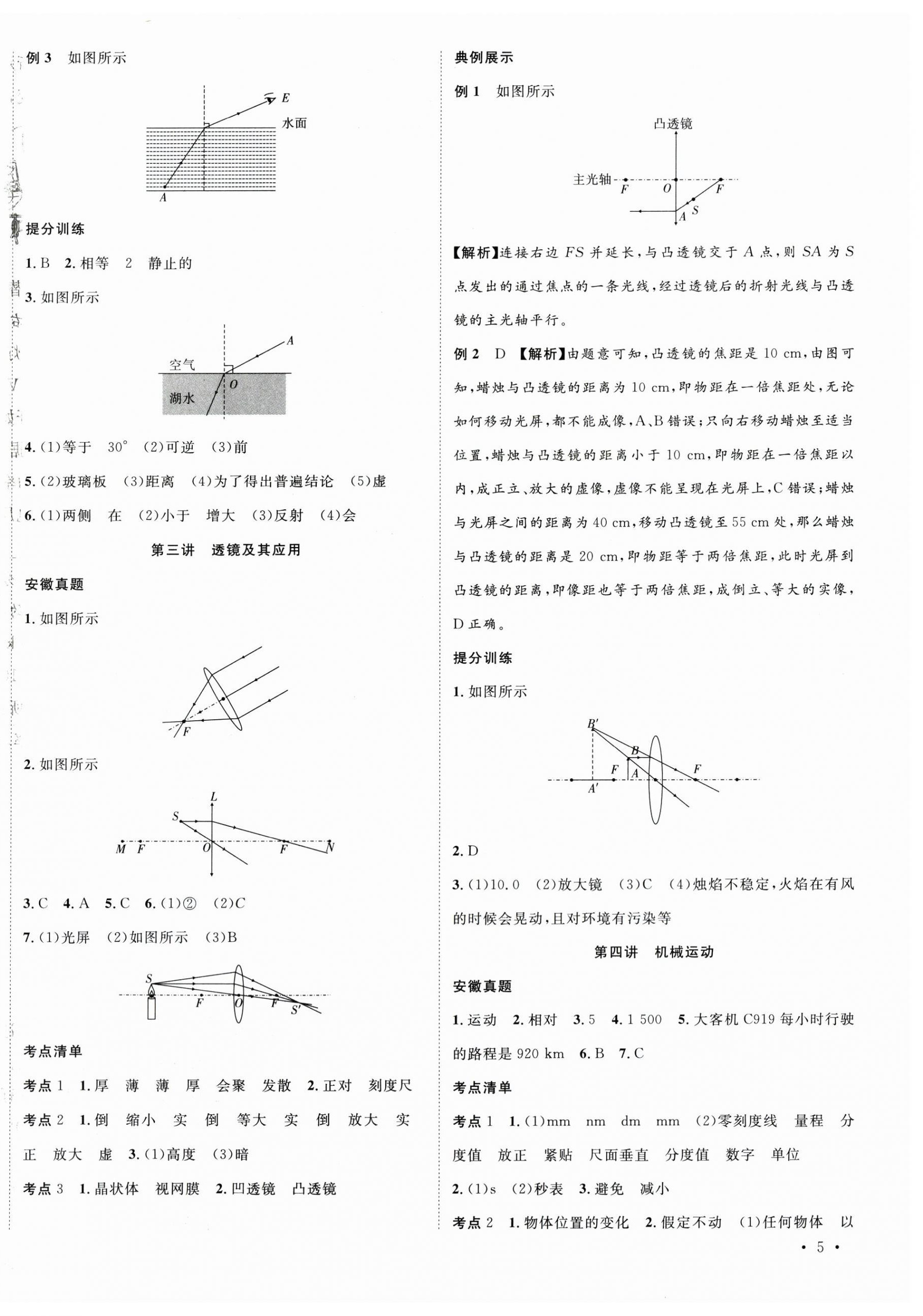 2025年安徽新中考物理 第2頁