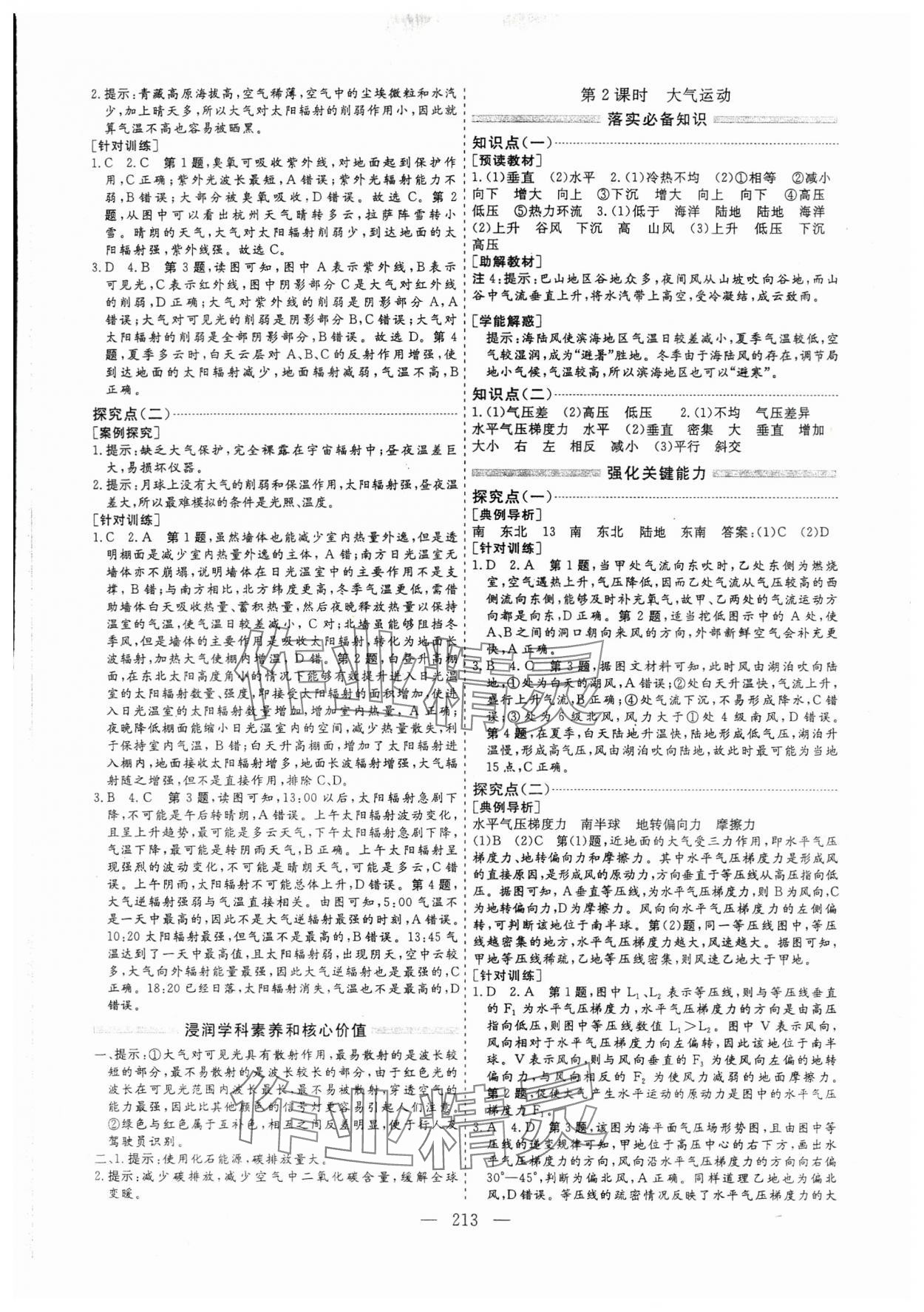 2023年新課程學(xué)案高中同步導(dǎo)學(xué)高中地理必修第一冊(cè) 第5頁(yè)