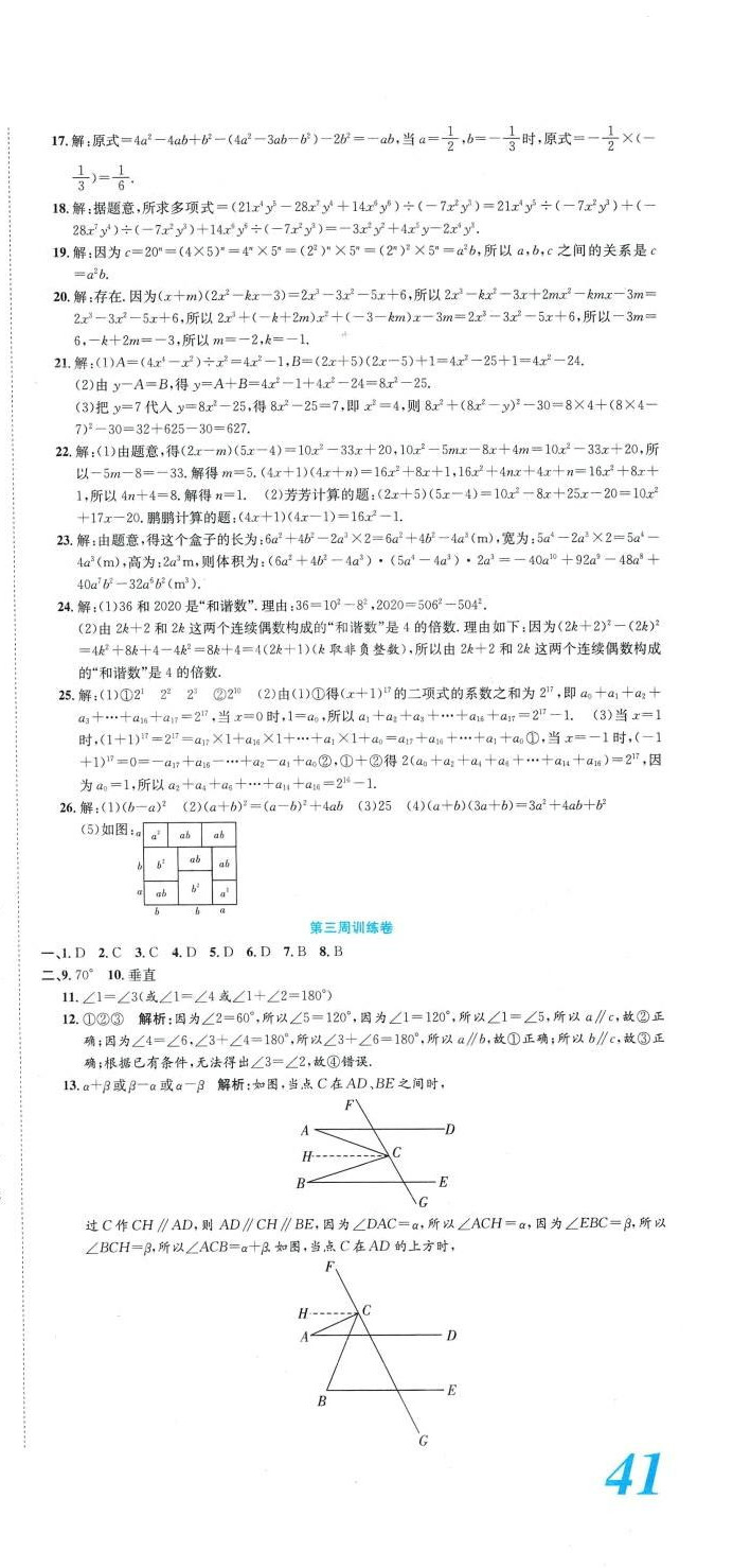 2024年金狀元周周練七年級(jí)數(shù)學(xué)下冊(cè)北師大版 第3頁