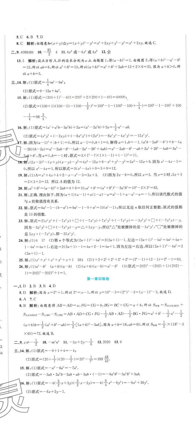 2024年金狀元周周練七年級(jí)數(shù)學(xué)下冊(cè)北師大版 第2頁(yè)