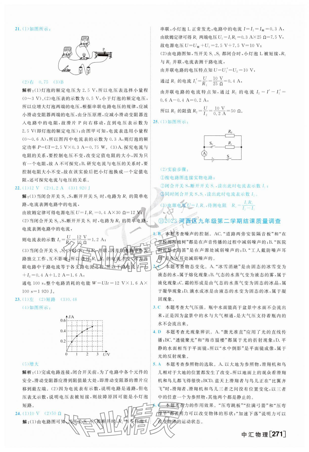 2024年一飛沖天中考模擬試題匯編物理 第15頁
