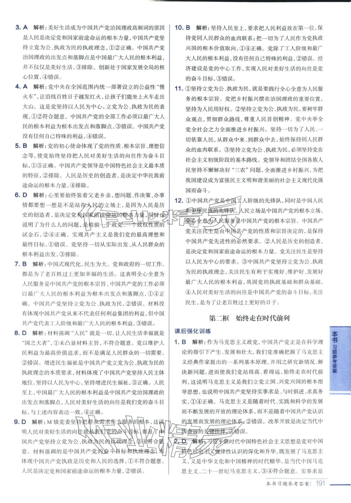 2025年教材全解高中道德与法治必修第三册人教版 第3页