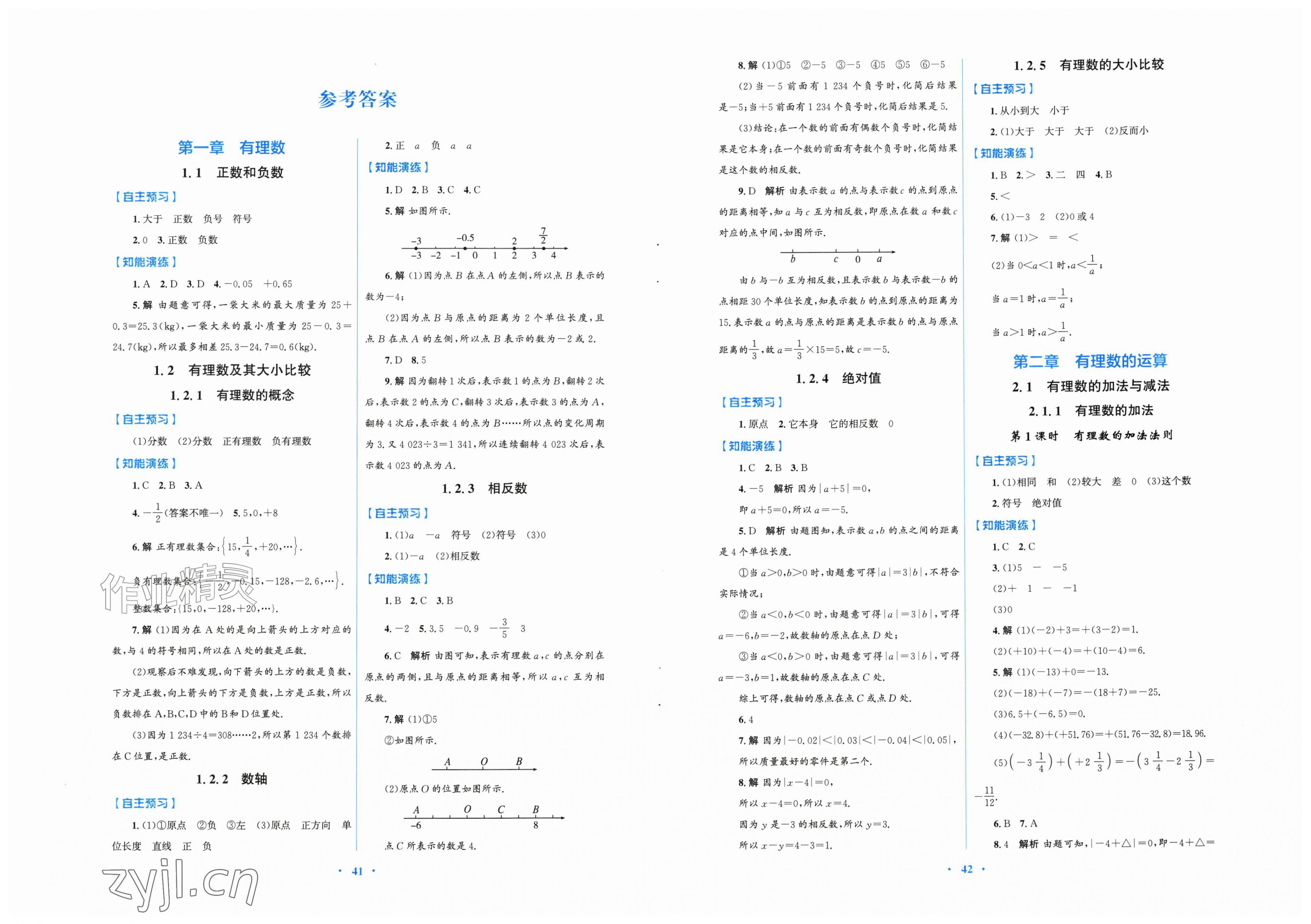 2026年同步测控优化设计七年级数学上册人教版安徽专版&nbsp;第1页