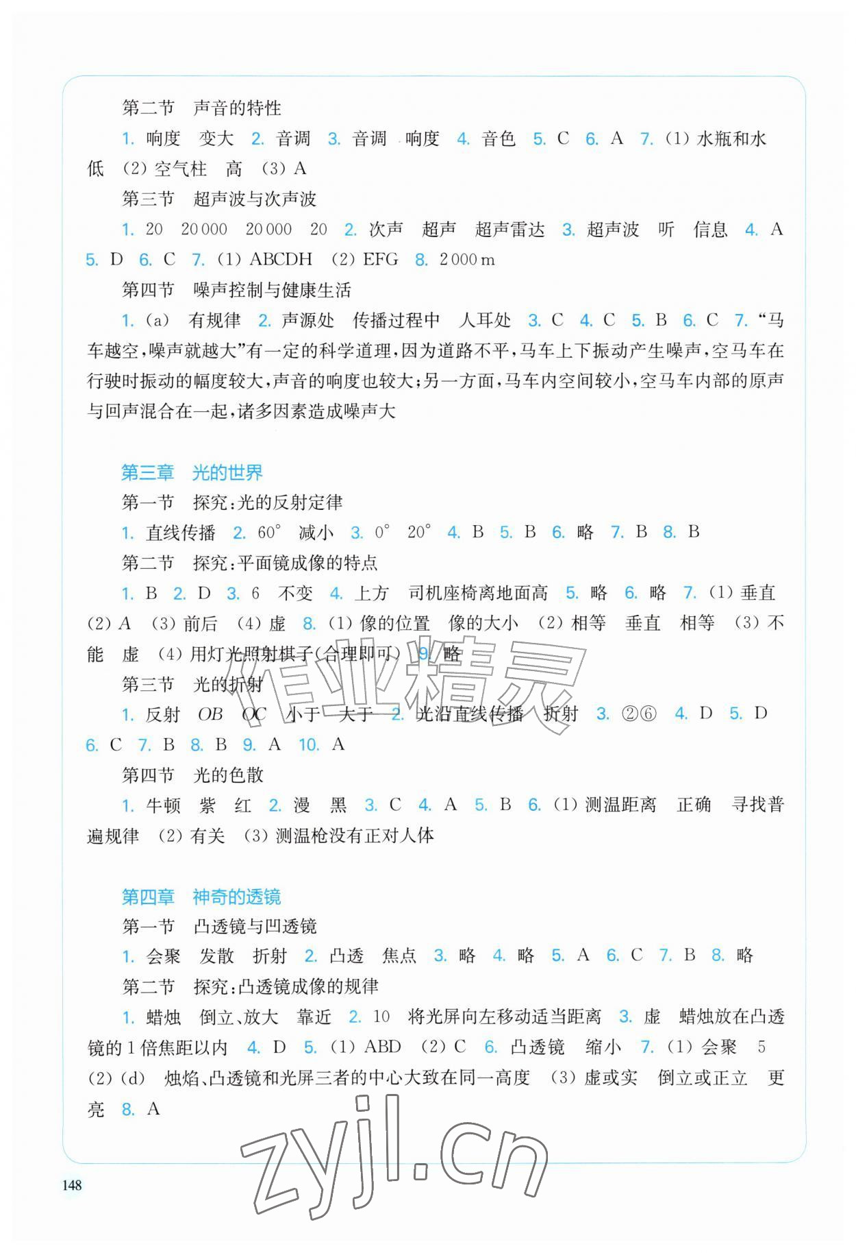 2026年新课程初中物理同步训练八年级全一册沪科版重庆专版&nbsp;第2页