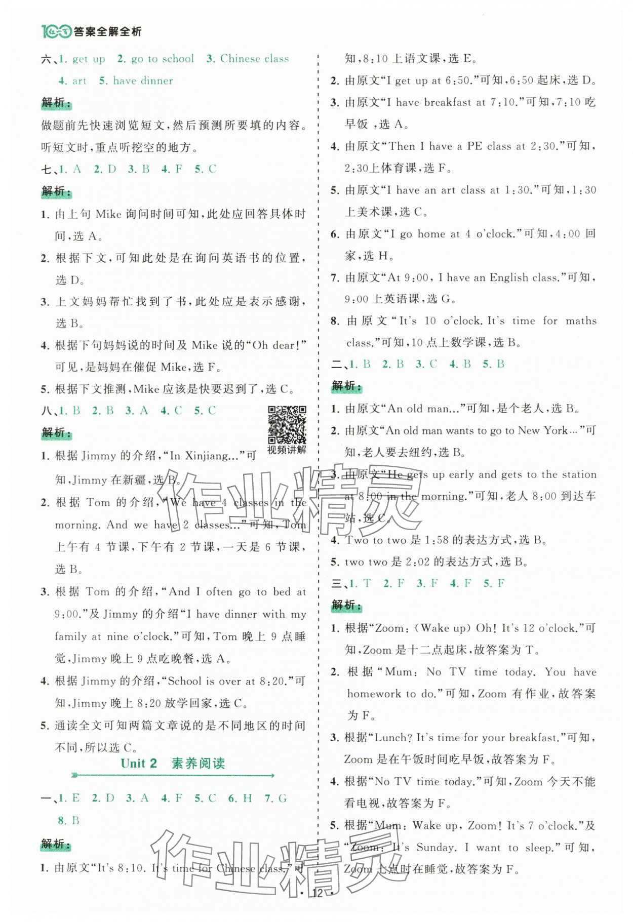 2025年課時(shí)一本通四年級(jí)英語(yǔ)下冊(cè)人教版佛山專版 參考答案第12頁(yè)