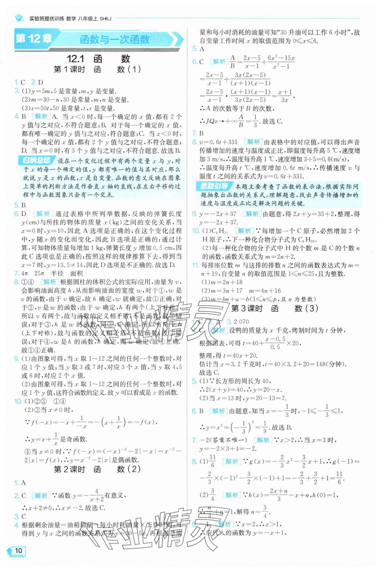 2025年實驗班提優訓練八年級數學上冊滬科版 參考答案第10頁