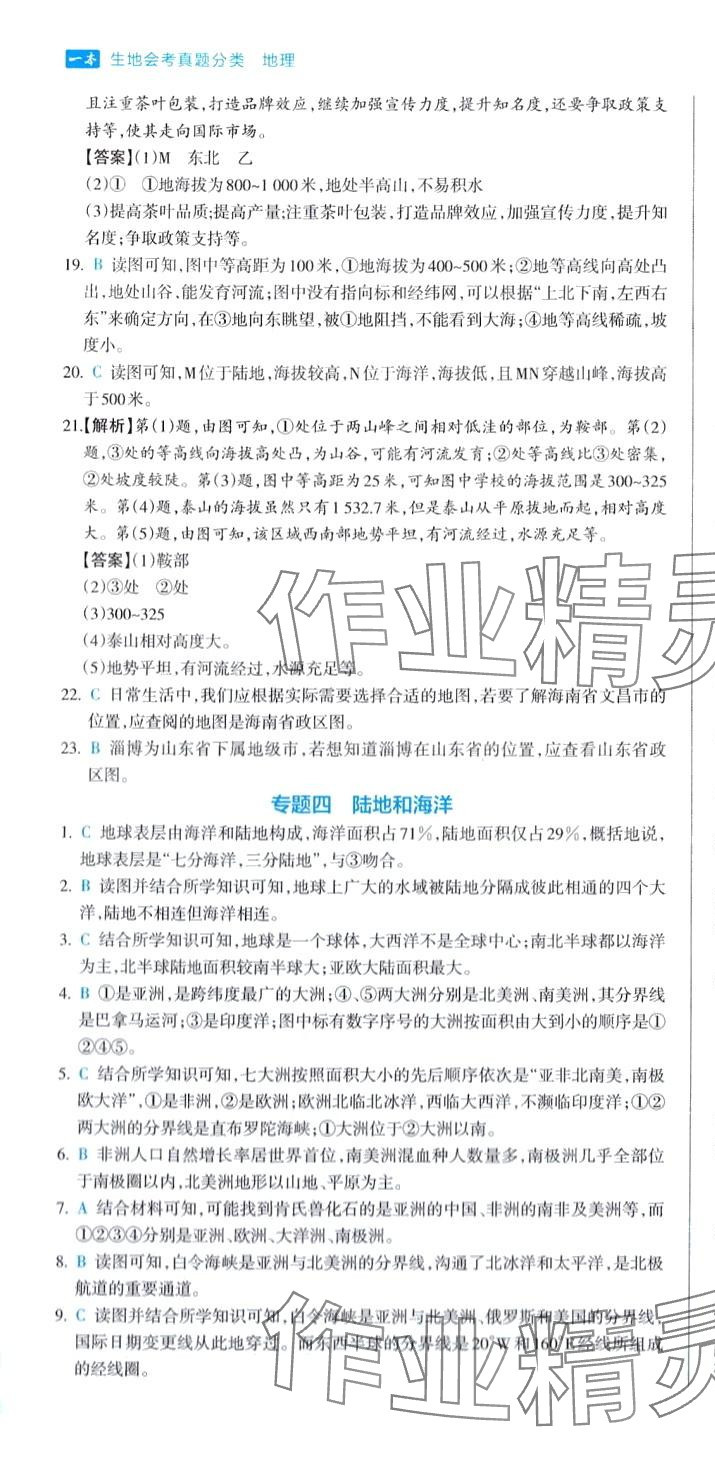 2024年一本真題分類地理&nbsp;第4頁