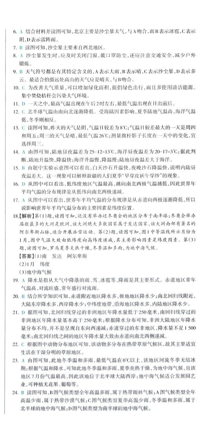 2024年一本真題分類地理&nbsp;第6頁