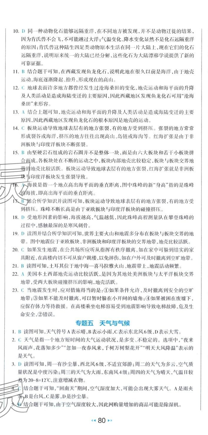 2024年一本真題分類地理&nbsp;第5頁