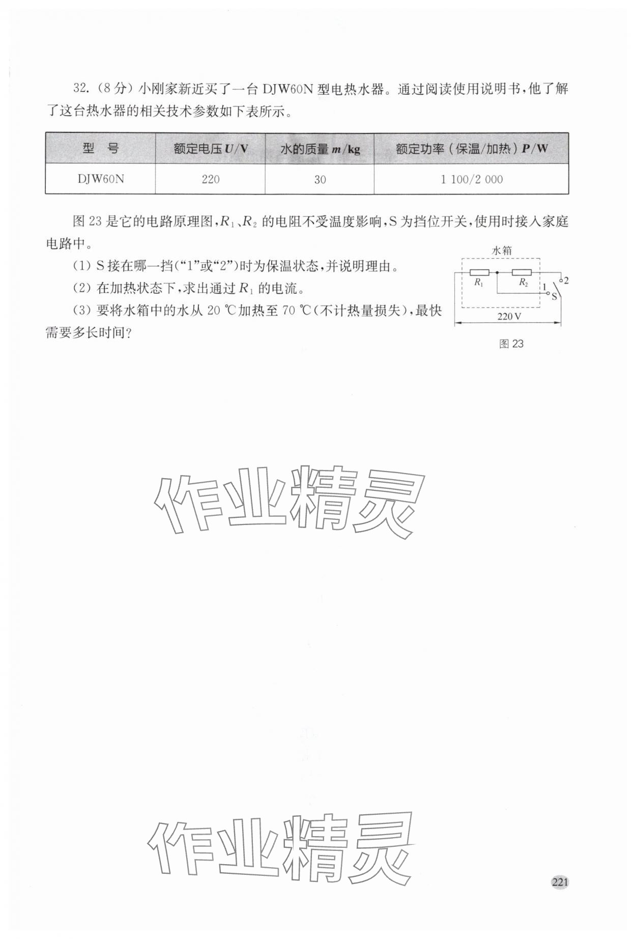2025年同步三练九年级物理沪科版福建专版 第1页