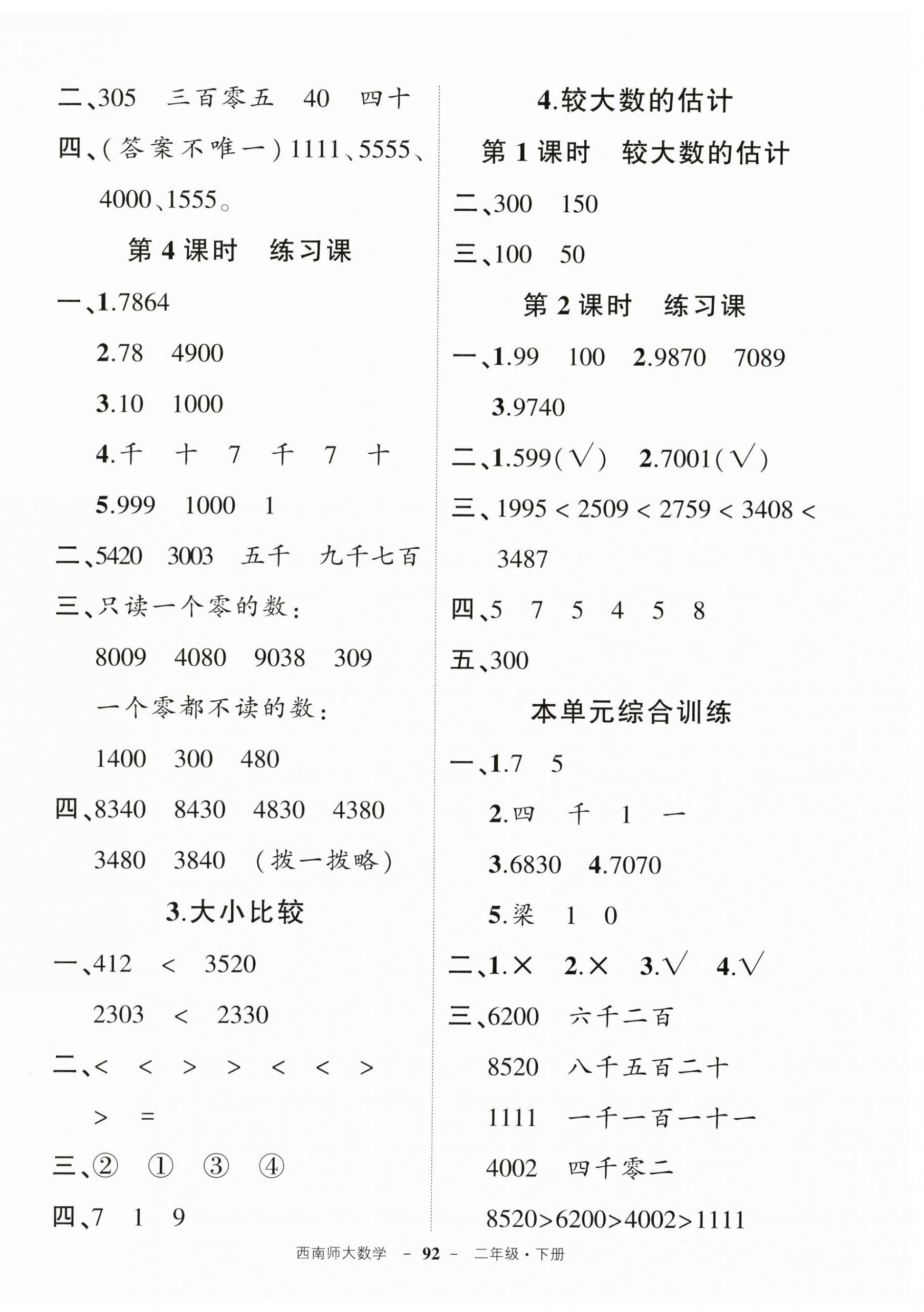2025年狀元成才路創(chuàng)優(yōu)作業(yè)100分二年級數(shù)學下冊西師大版 參考答案第2頁