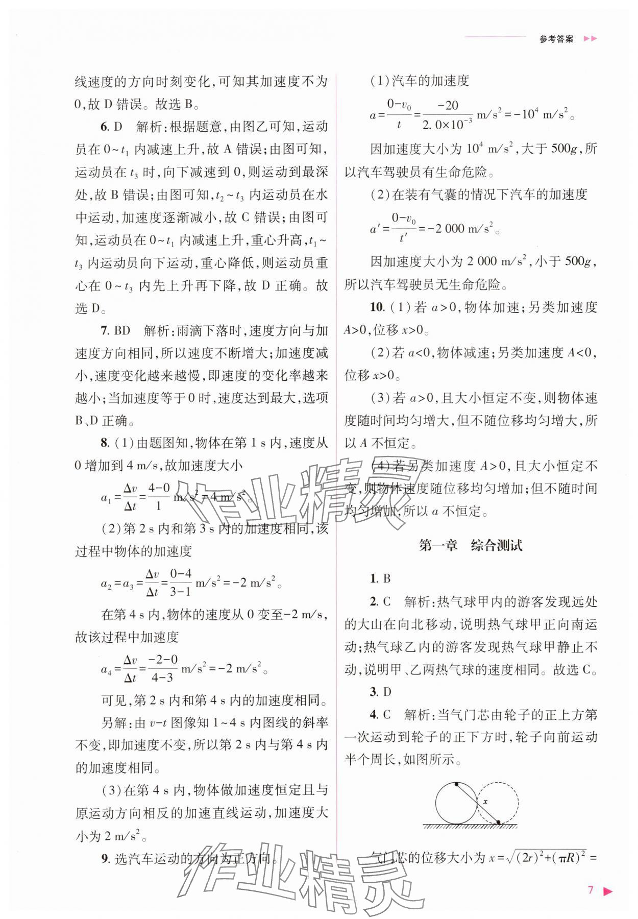 2025年普通高中新課程同步練習冊高中物理必修第一冊人教版 第7頁