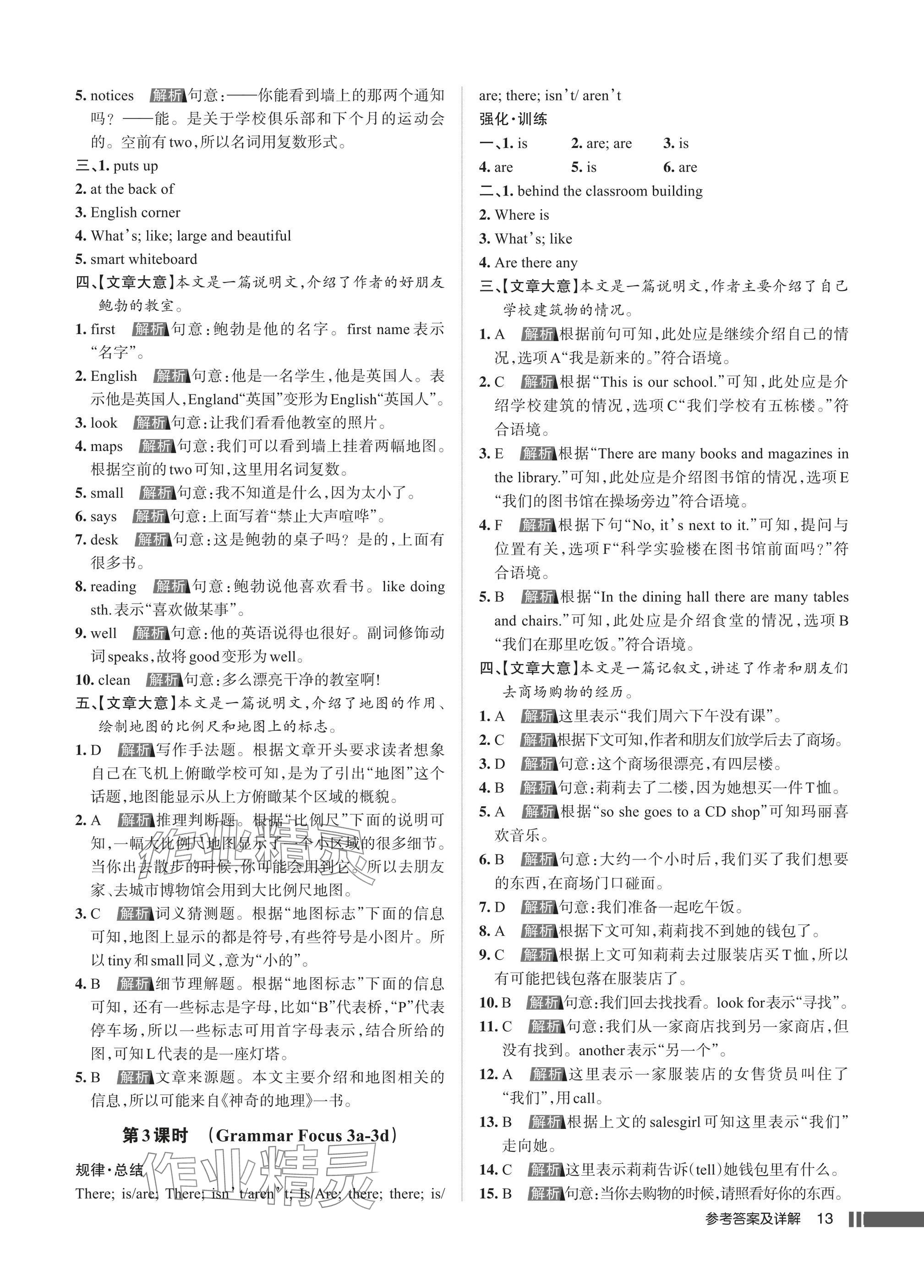 2025年名校作业七年级英语上册人教版湖北专版&nbsp;参考答案第13页