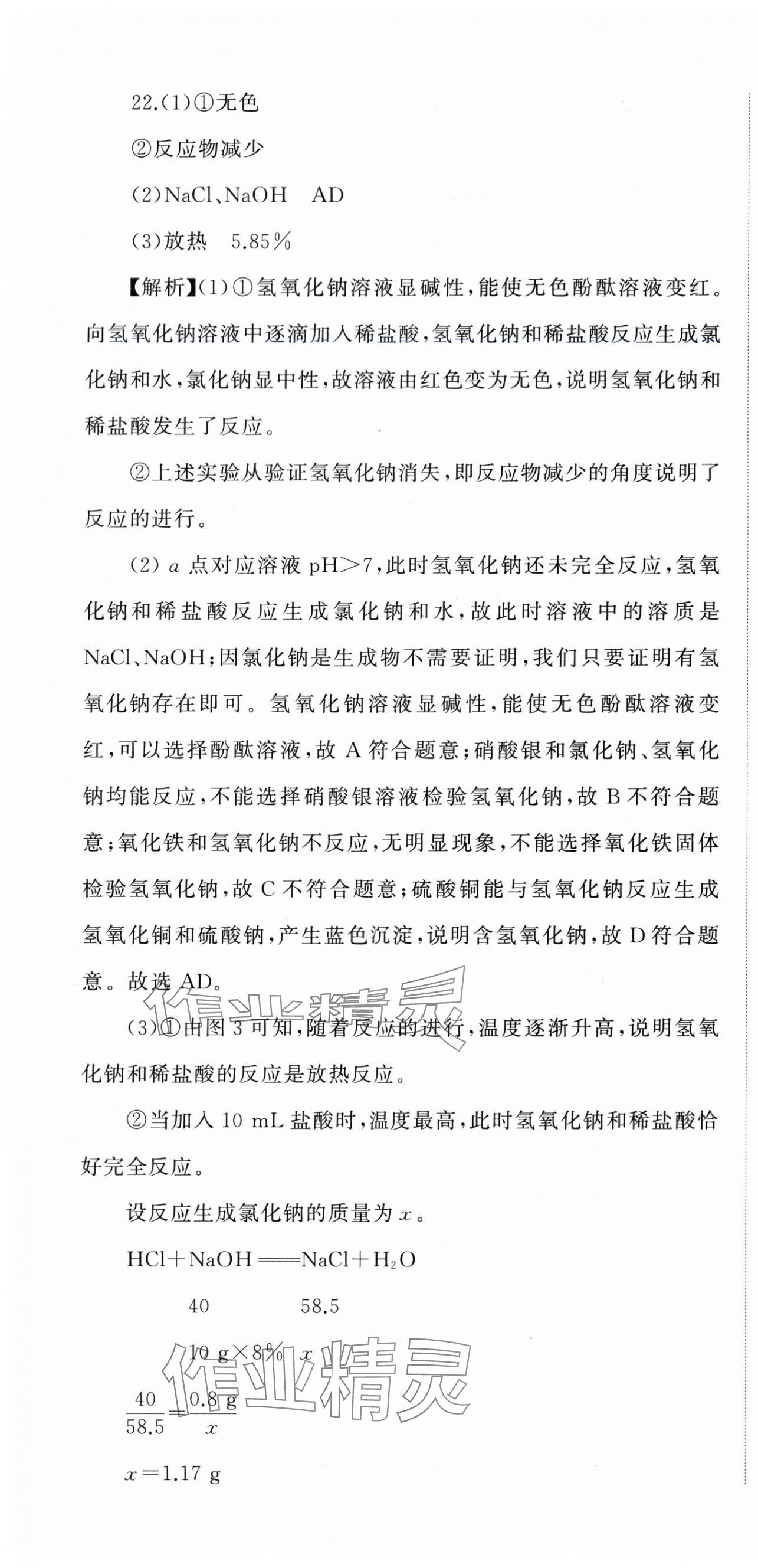 2024年湘教考苑中考总复习初中毕业学业考试模拟试卷化学 第7页