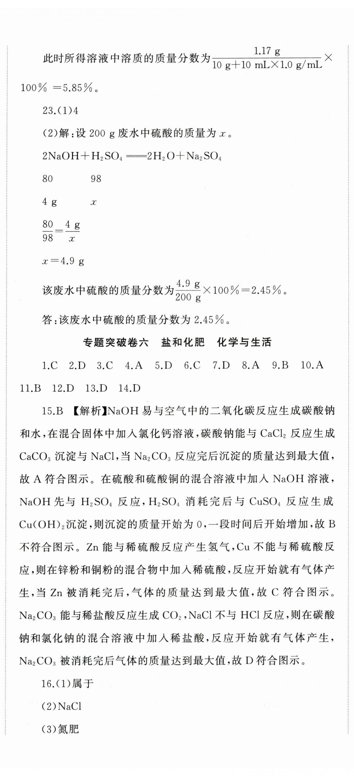 2024年湘教考苑中考總復(fù)習(xí)初中畢業(yè)學(xué)業(yè)考試模擬試卷化學(xué) 第8頁