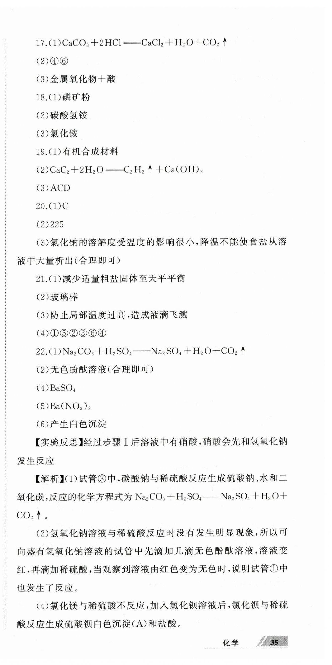 2024年湘教考苑中考总复习初中毕业学业考试模拟试卷化学 第9页