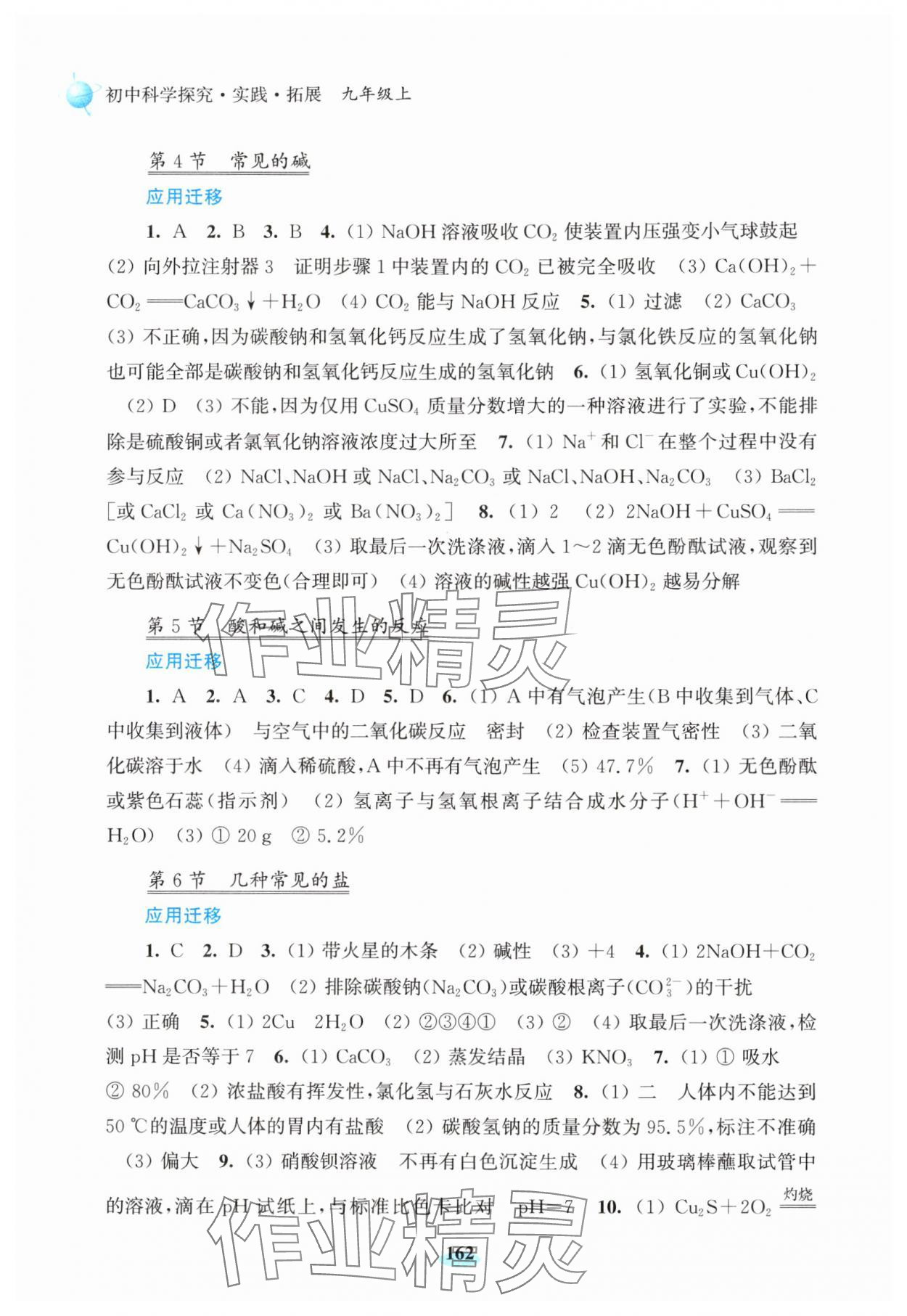 2024年初中科学研究拓展实践九年级上册浙教版 参考答案第2页