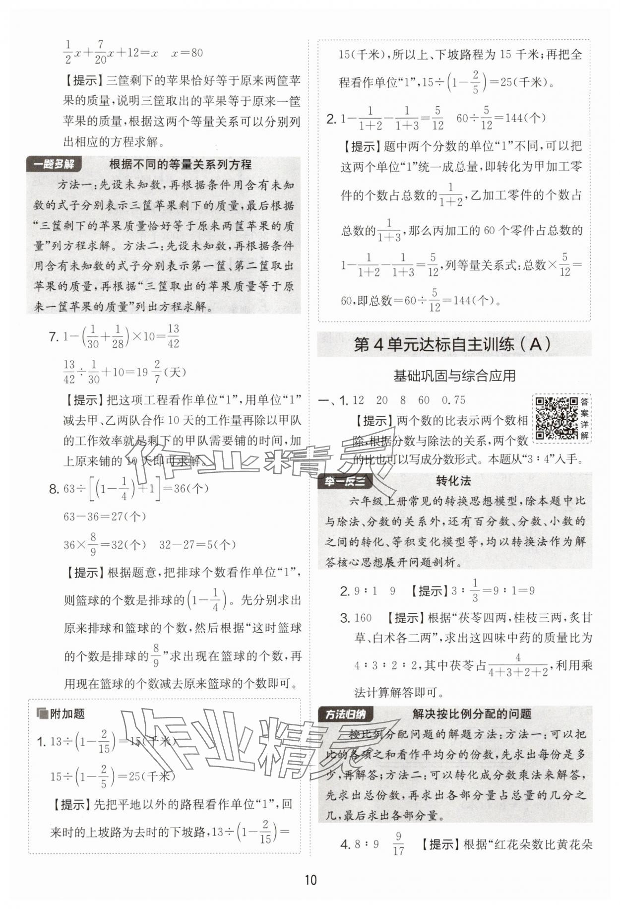 2025年實(shí)驗(yàn)班提優(yōu)大考卷六年級數(shù)學(xué)上冊人教版 第10頁