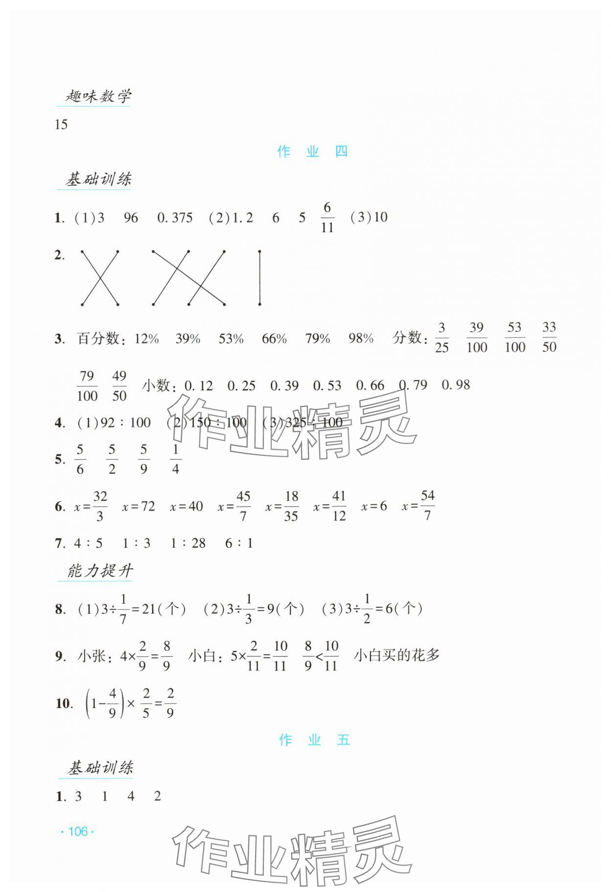 2025年假日數(shù)學寒假吉林出版集團股份有限公司六年級人教版 第4頁