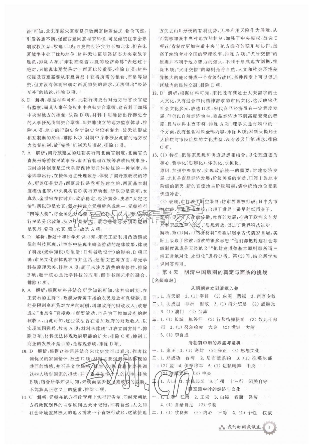 2026年最高考假期作业高一历史&nbsp;第5页