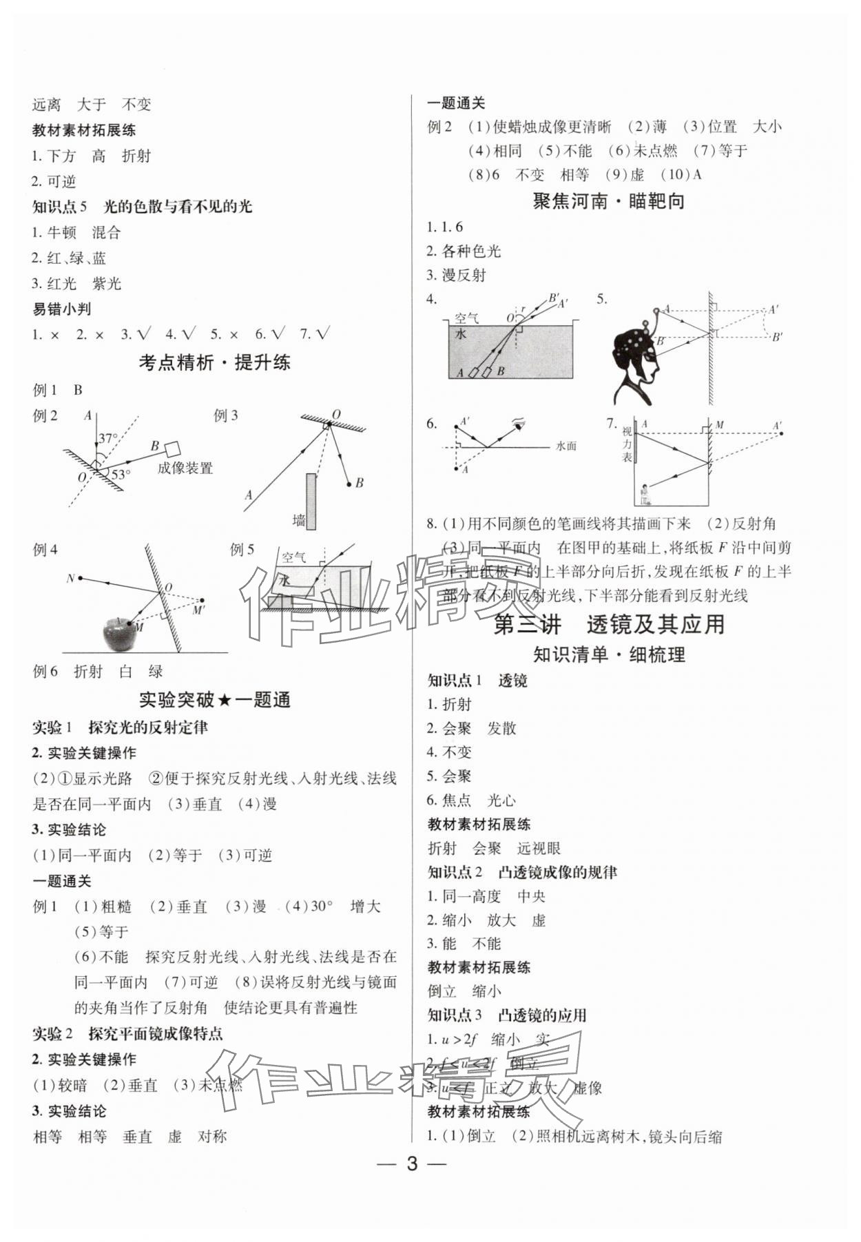 2025年河南易中考物理 參考答案第2頁