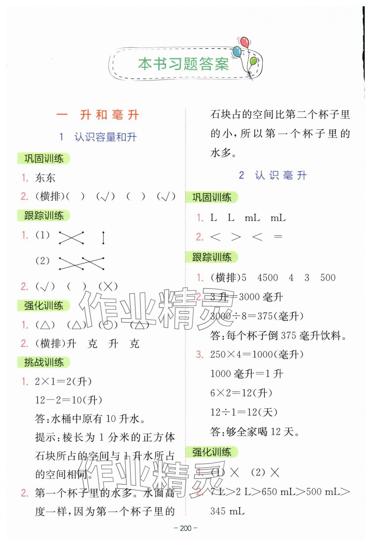 2025年全易通四年級數(shù)學(xué)上冊蘇教版 參考答案第1頁