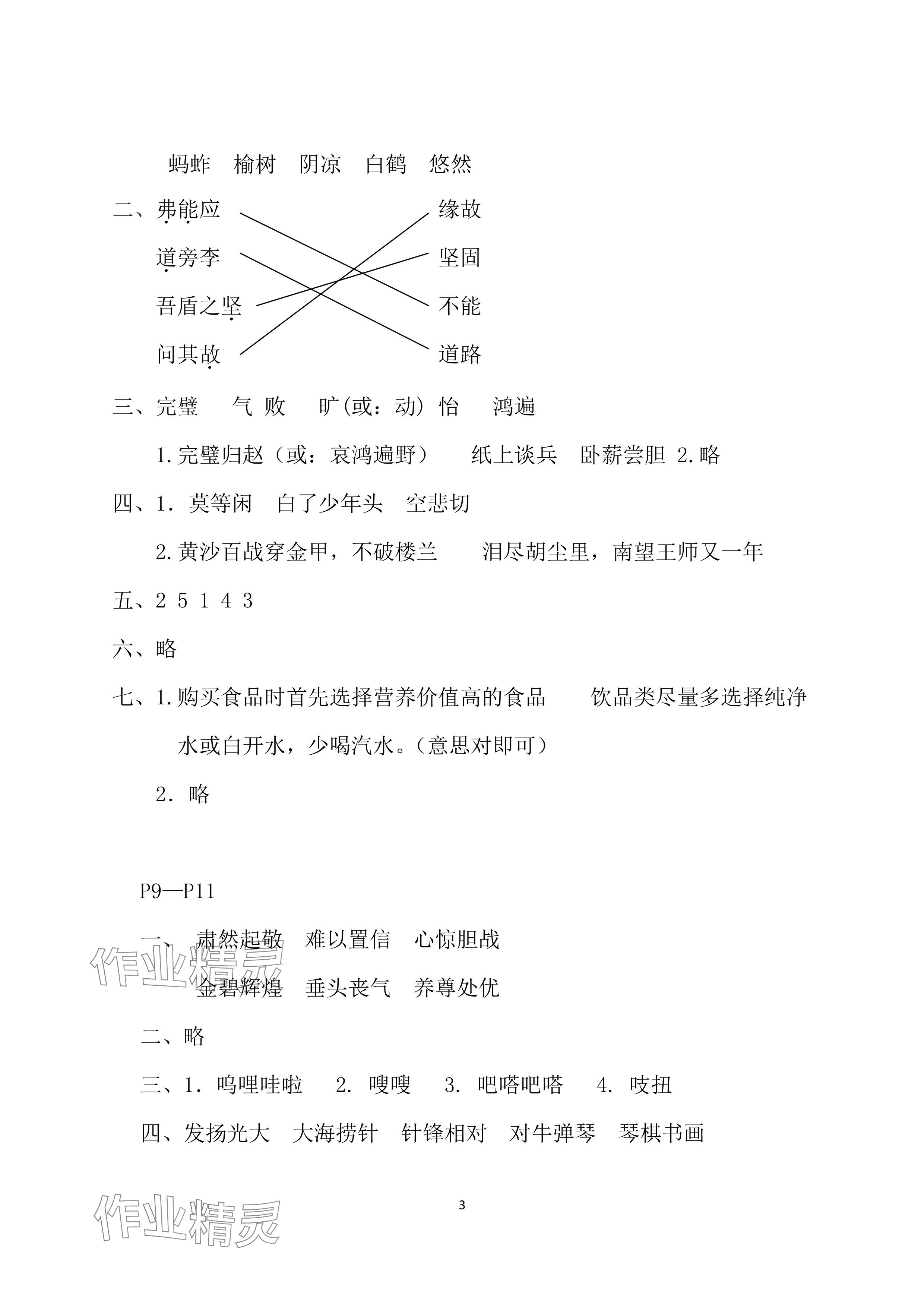 2024年暑假作业安徽少年儿童出版社五年级语文人教版 参考答案第3页