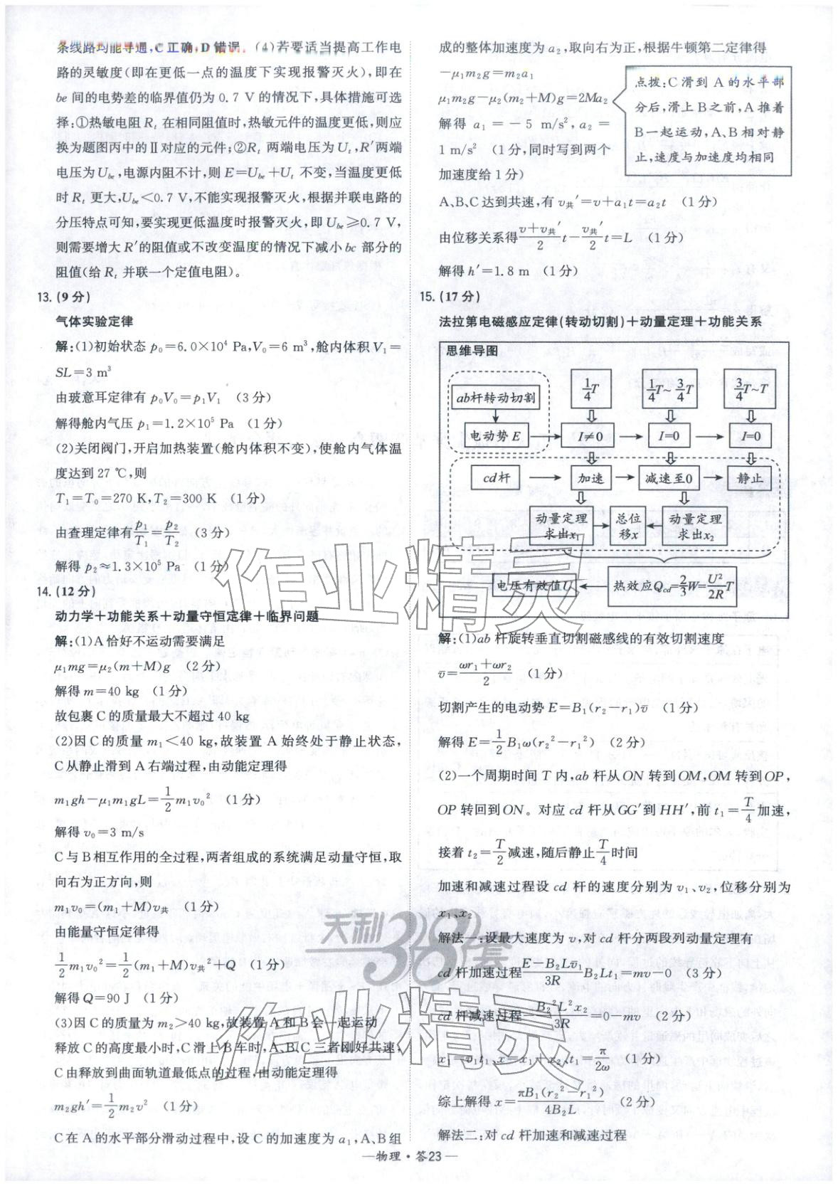 2026年高考模拟试题汇编高中物理全一册通用版&nbsp;参考答案第23页
