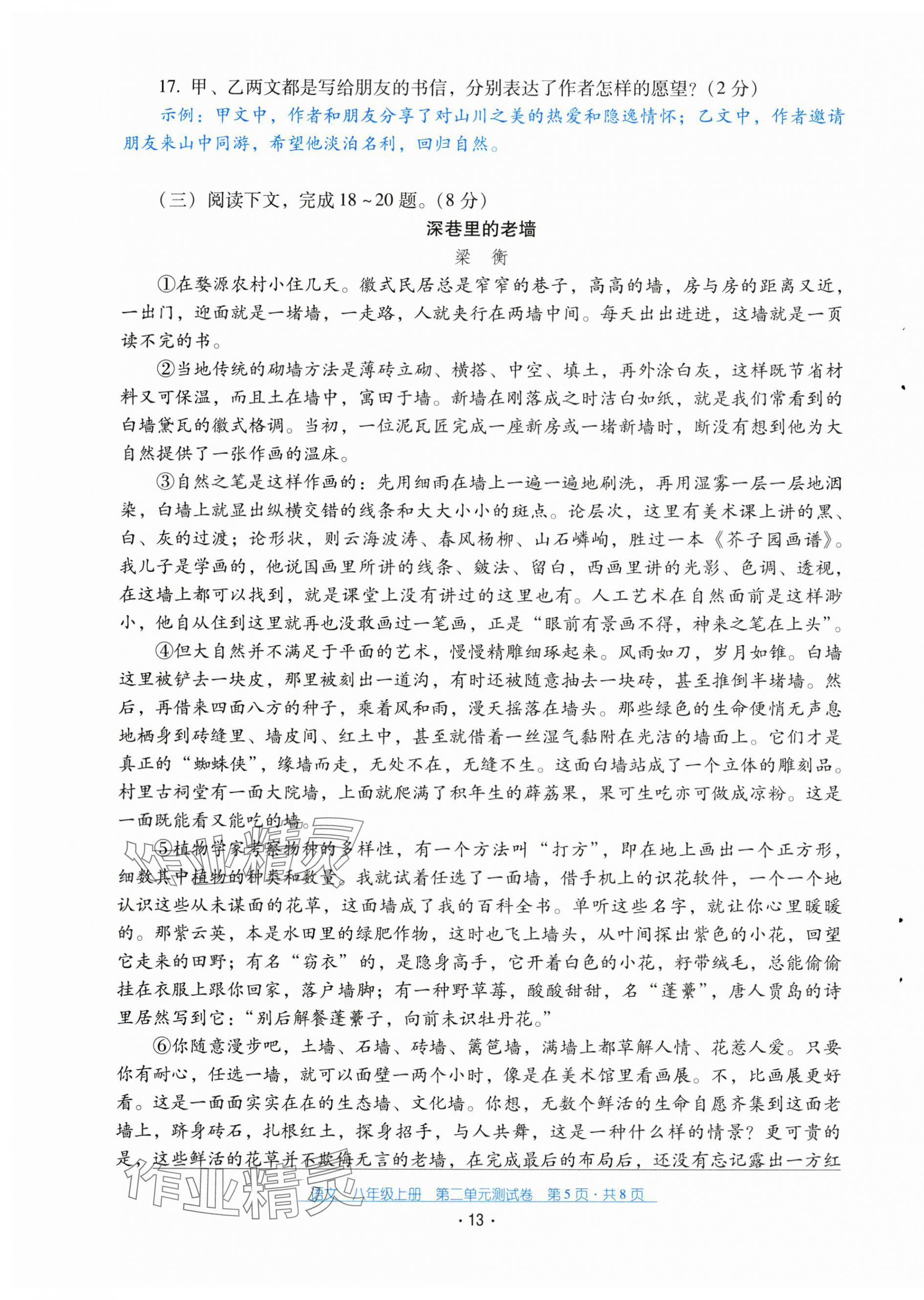 2024年云南省標(biāo)準(zhǔn)教輔優(yōu)佳學(xué)案配套測試卷八年級語文上冊人教版 第13頁