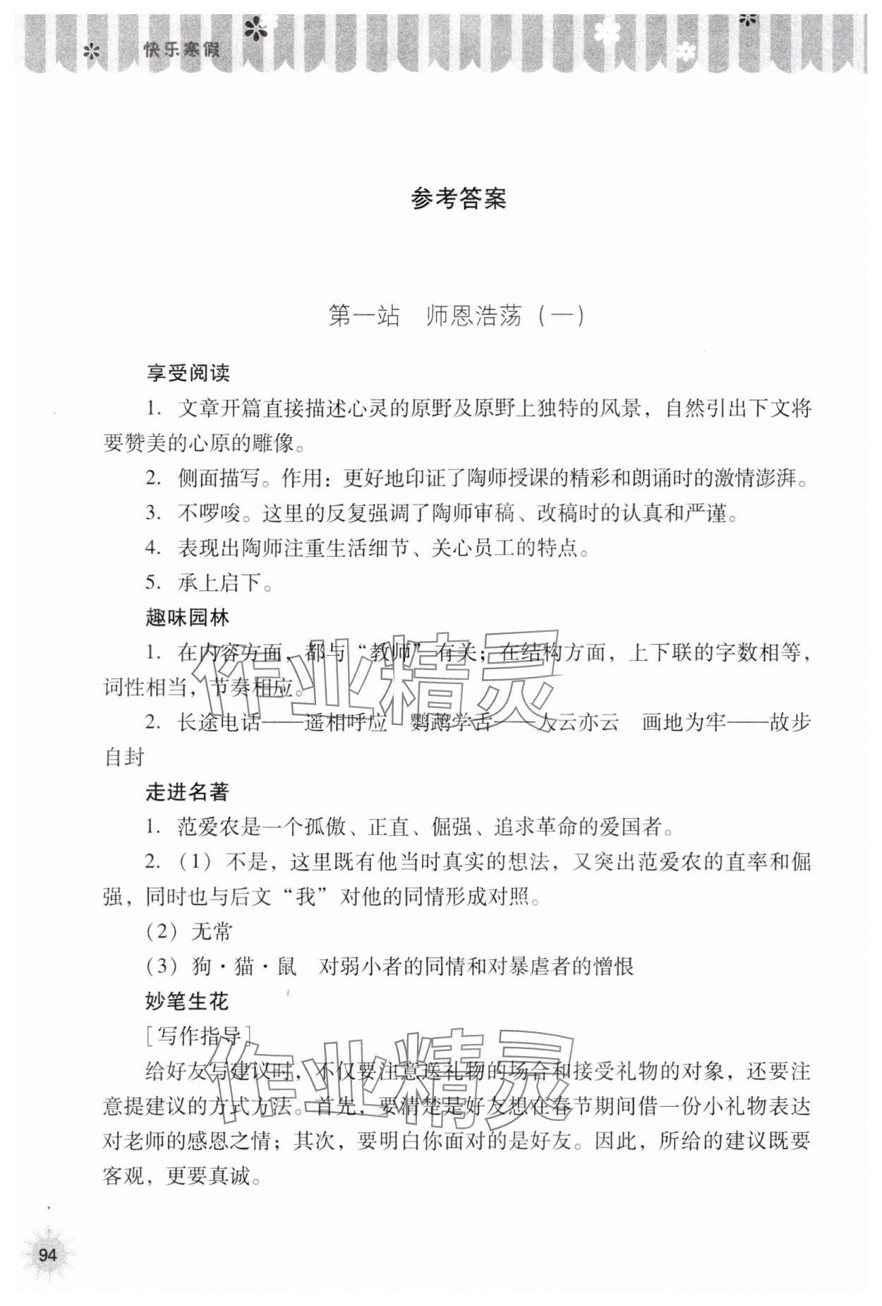 2024年快乐寒假山西教育出版社七年级语文人教版 参考答案第1页