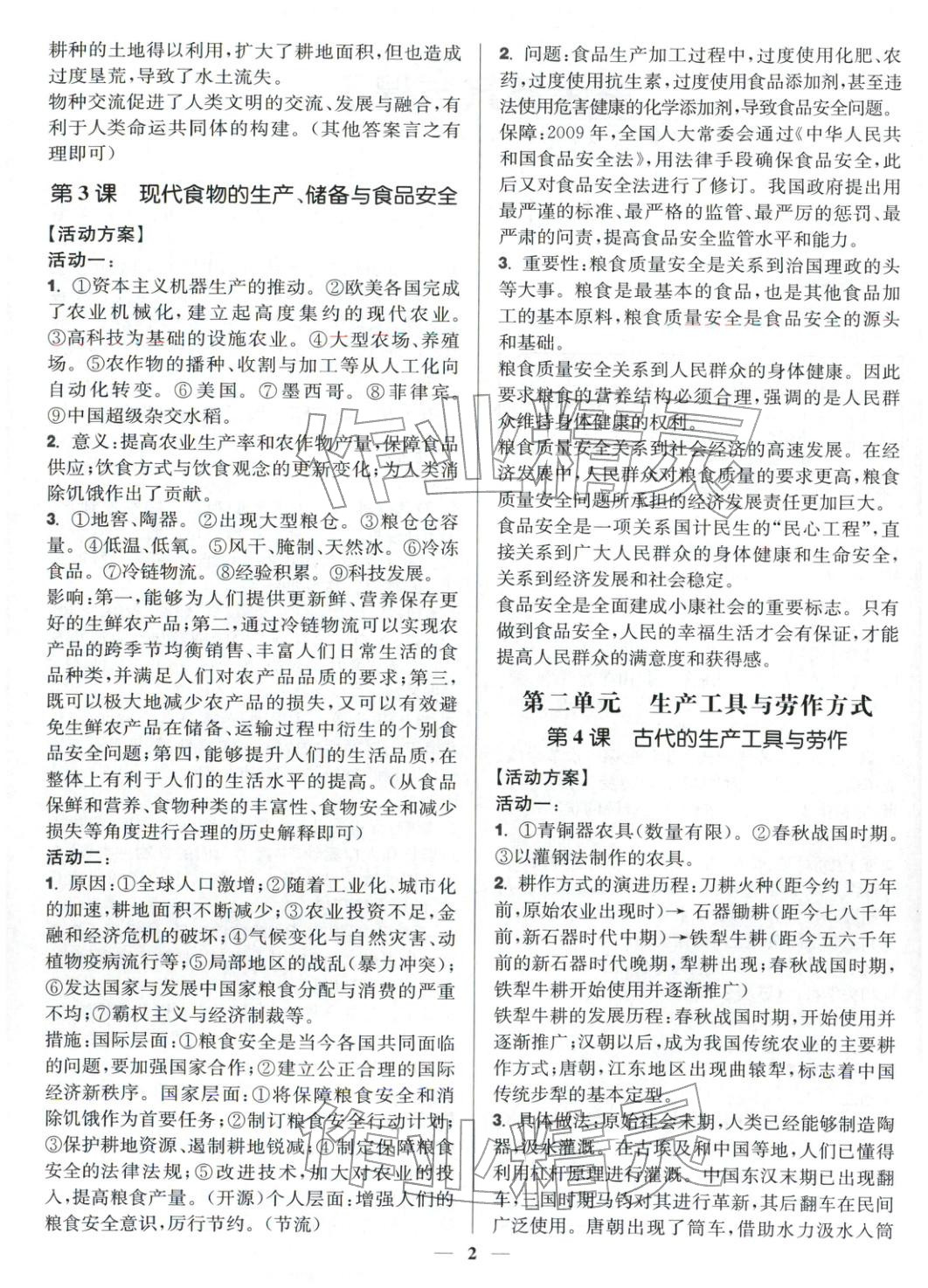 2025年活动单导学课程高中历史选择性必修第二册人教版&nbsp;第2页